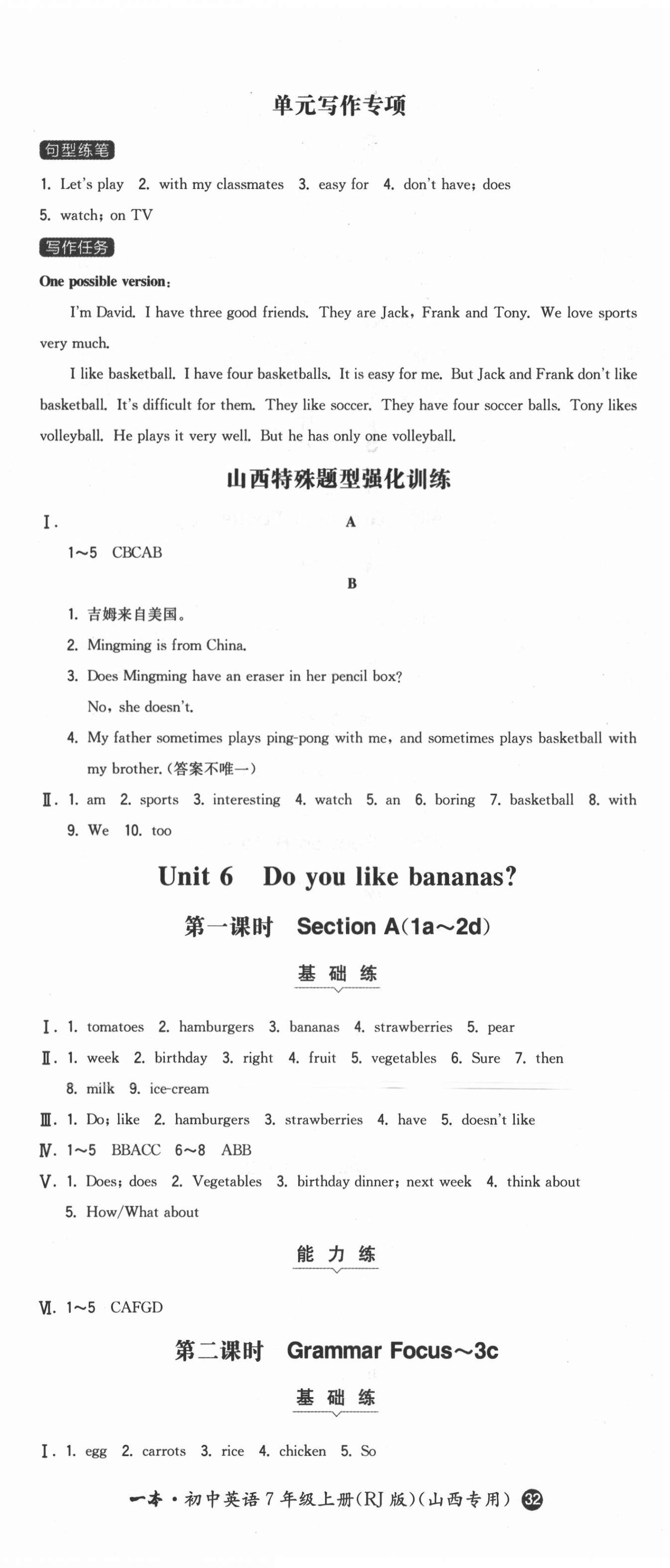 2020年一本初中英語(yǔ)七年級(jí)上冊(cè)人教版山西專(zhuān)版 第11頁(yè)