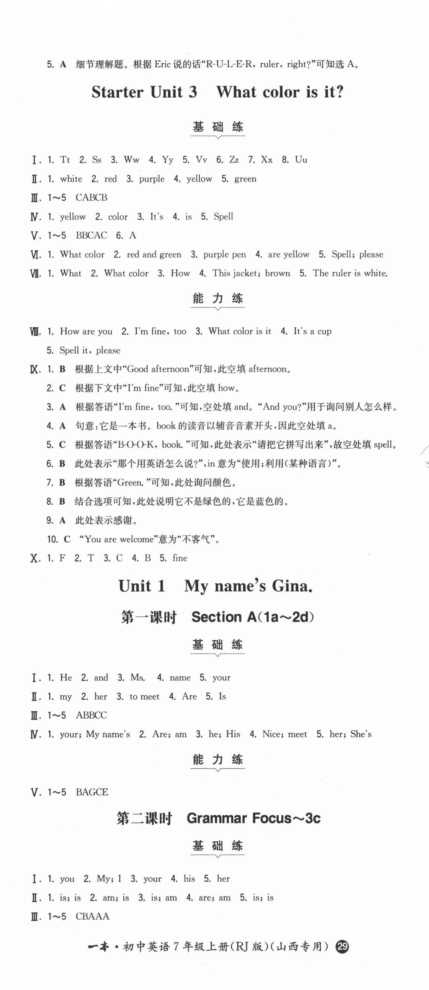 2020年一本初中英語七年級上冊人教版山西專版 第2頁