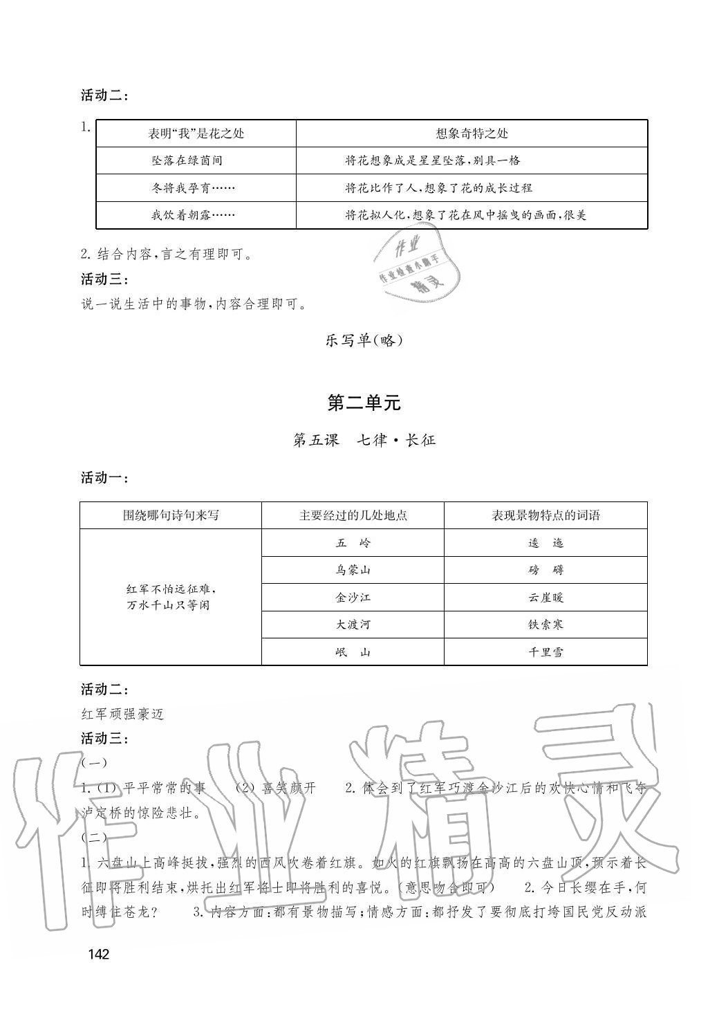 2020年清華附小的語文課六年級上冊人教版 第3頁