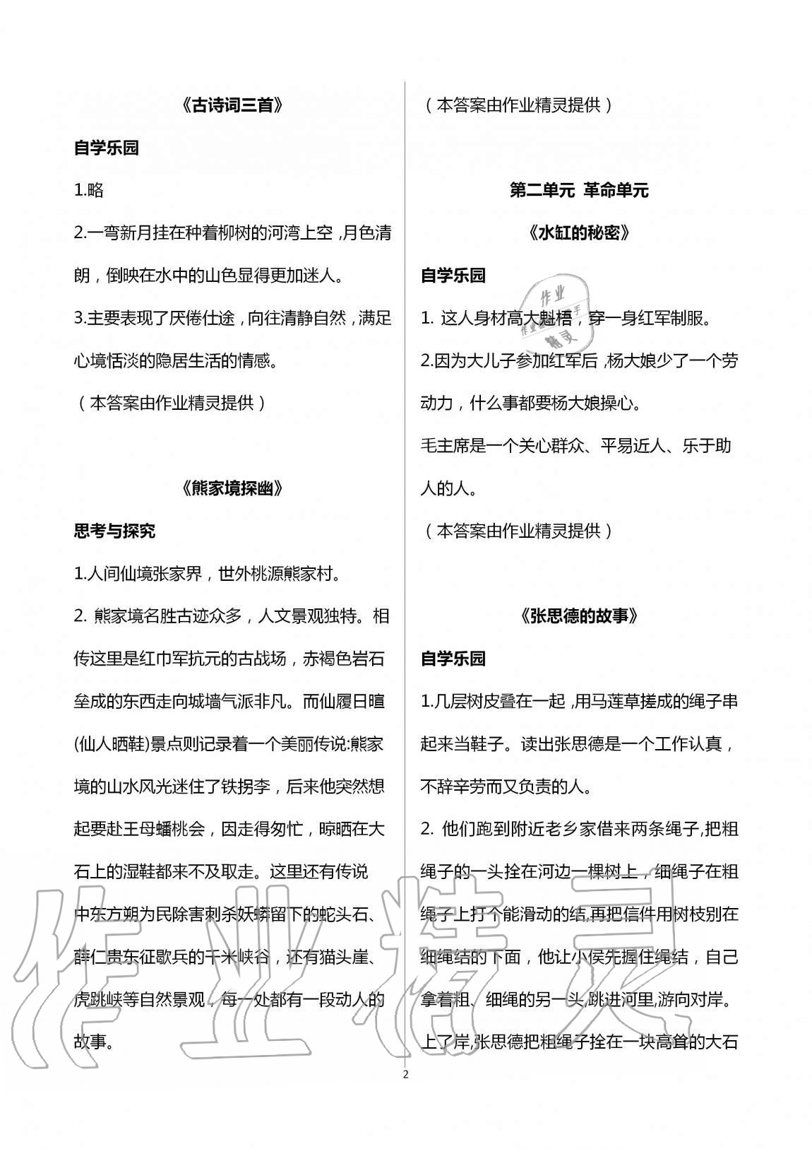 2020年阅读之旅六年级上册人教版黄石专版 第2页