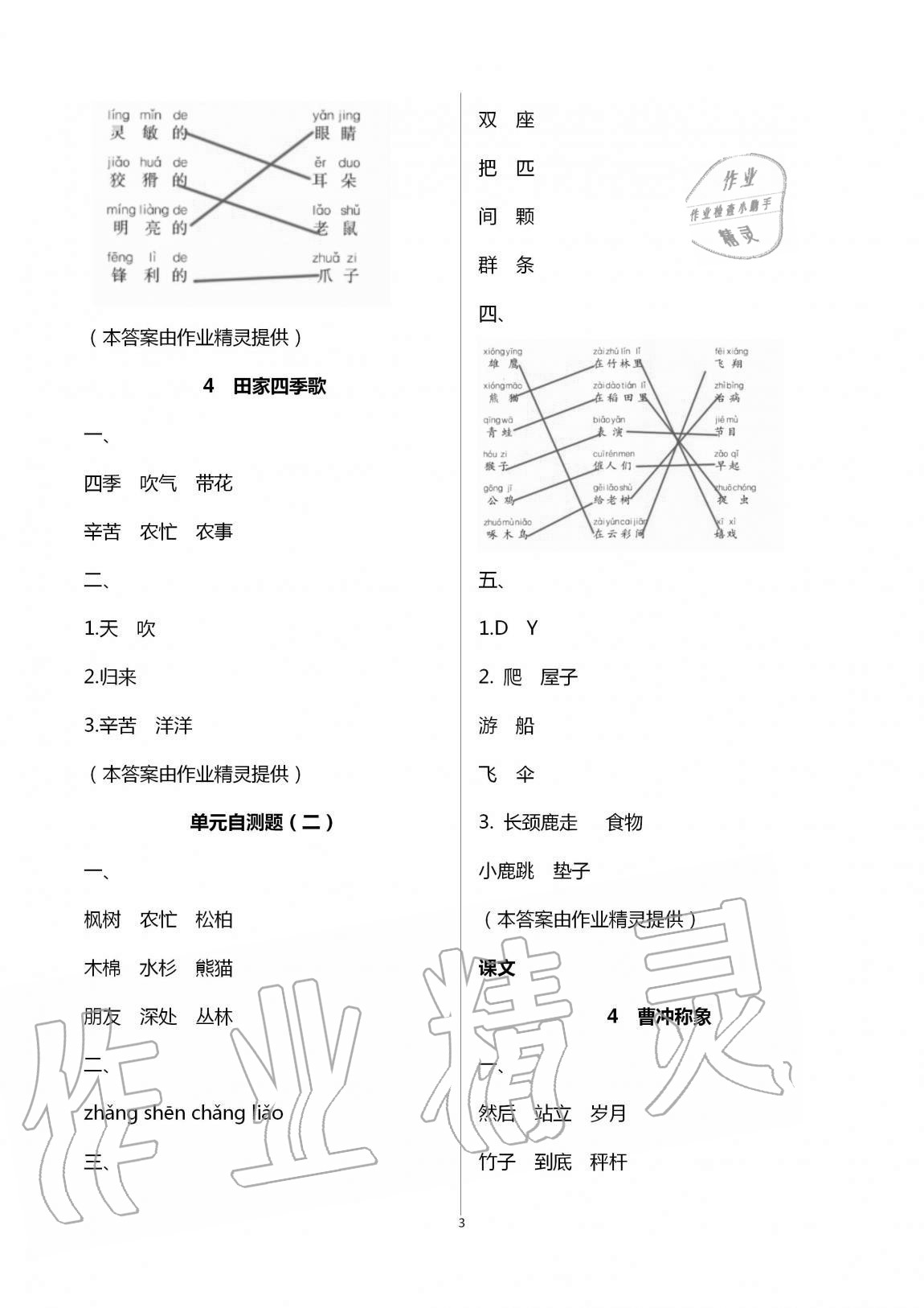 2020年練習(xí)與測試小學(xué)語文二年級上冊人教版福建專版 第3頁