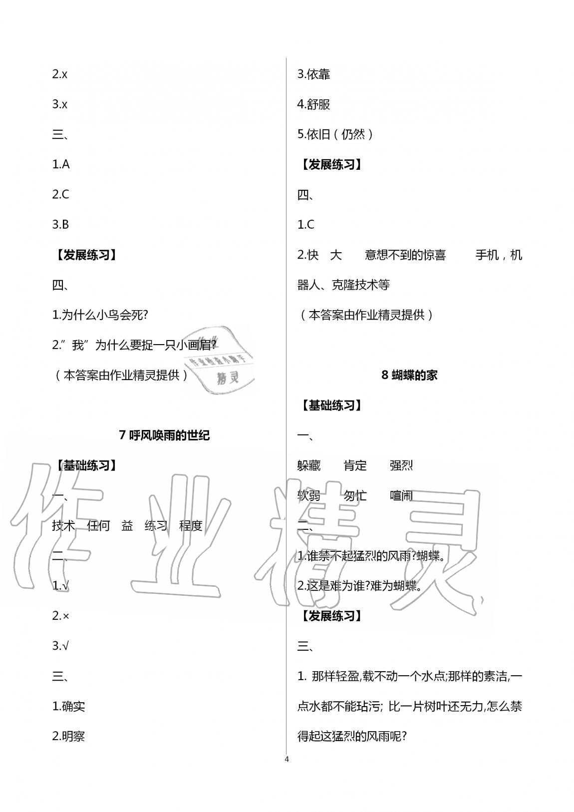 2020年練習與測試小學語文四年級上冊人教版福建專版 第4頁