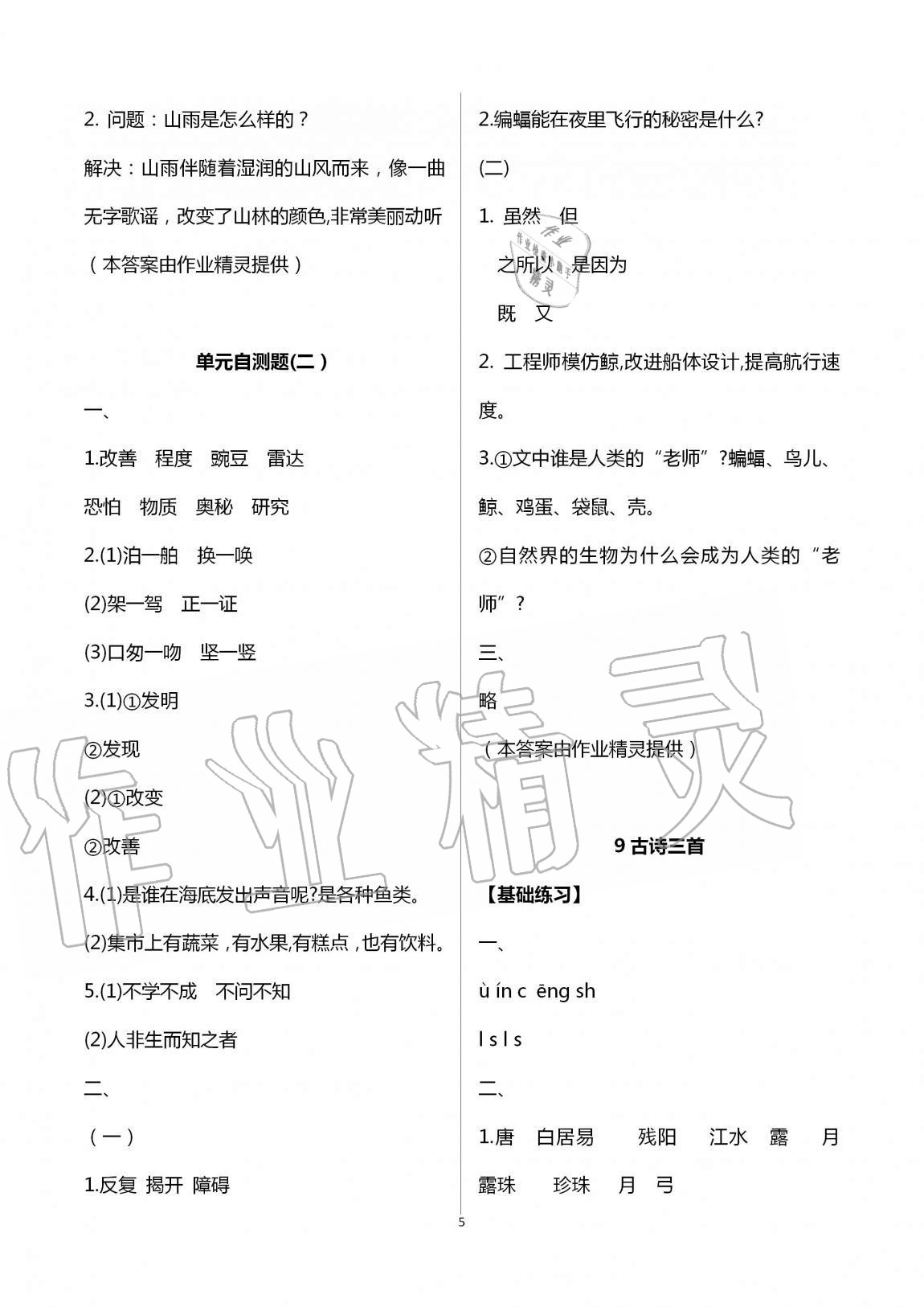 2020年练习与测试小学语文四年级上册人教版福建专版 第5页