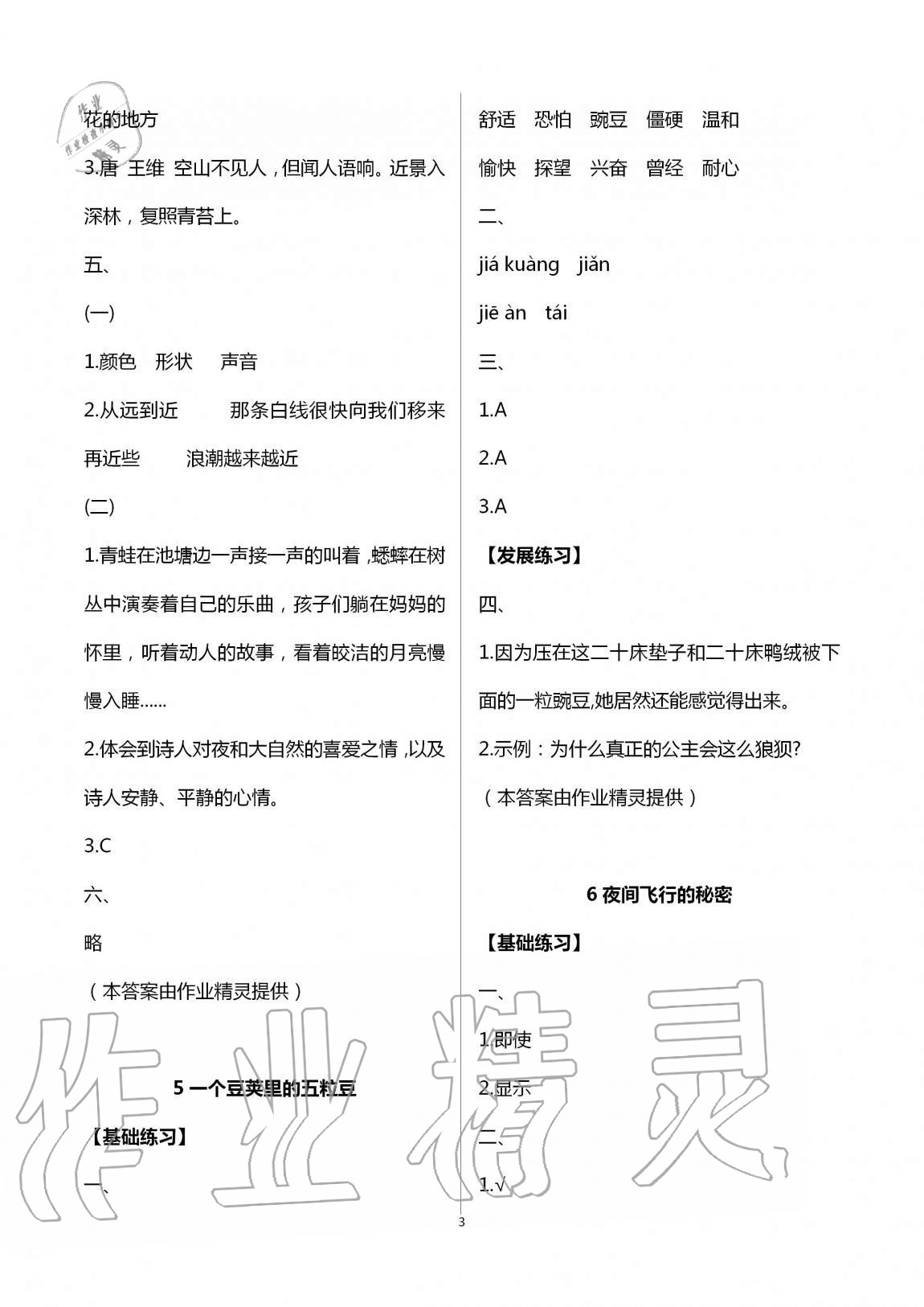 2020年練習(xí)與測試小學(xué)語文四年級上冊人教版福建專版 第3頁