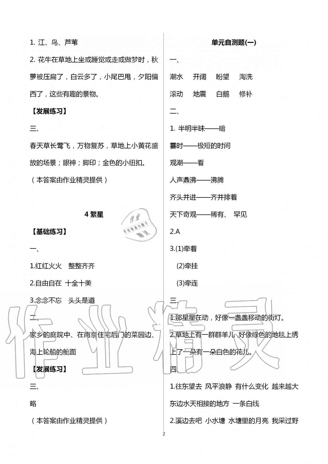 2020年練習(xí)與測試小學(xué)語文四年級上冊人教版福建專版 第2頁