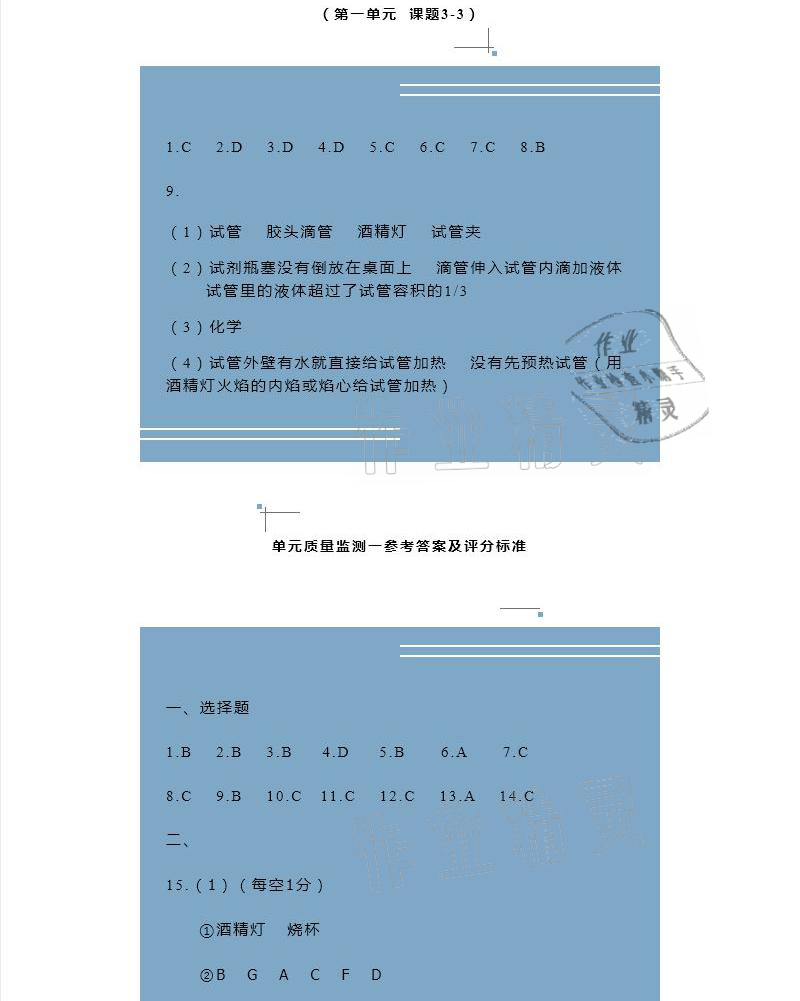 2020年3D化學(xué)學(xué)案九年級(jí)上冊(cè) 參考答案第6頁(yè)