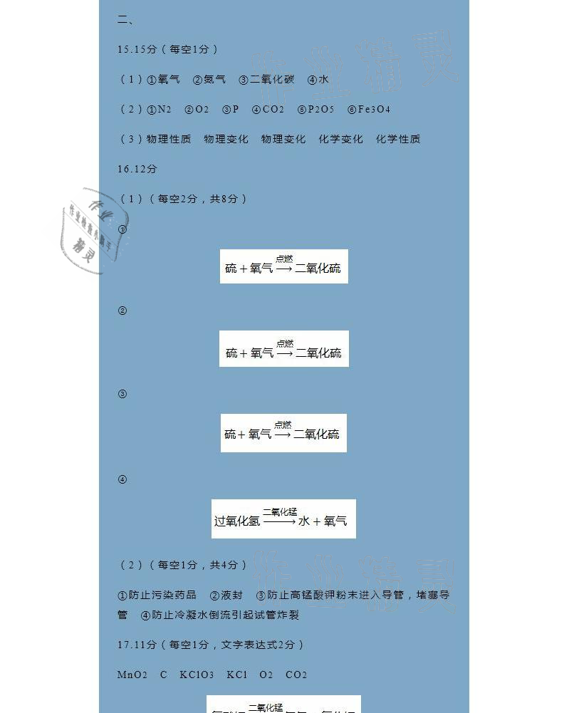 2020年3D化學(xué)學(xué)案九年級(jí)上冊(cè) 參考答案第15頁