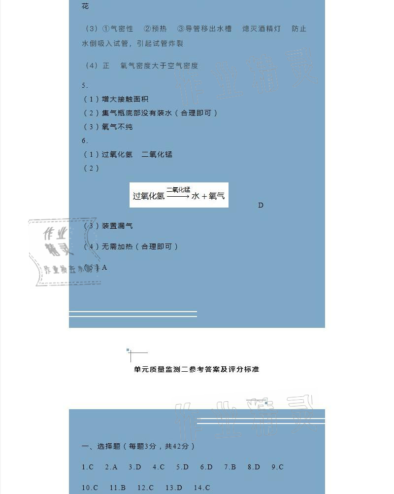 2020年3D化學(xué)學(xué)案九年級(jí)上冊(cè) 參考答案第14頁(yè)