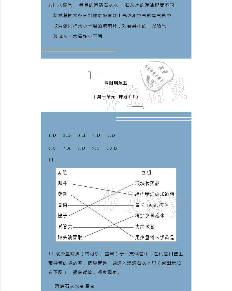 2020年3D化學(xué)學(xué)案九年級(jí)上冊(cè) 參考答案第4頁(yè)