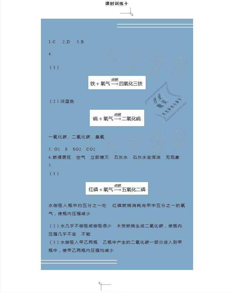 2020年3D化學(xué)學(xué)案九年級(jí)上冊(cè) 參考答案第10頁