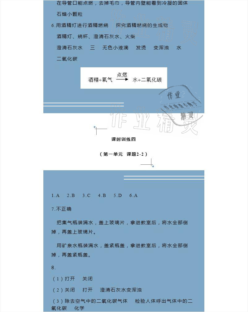 2020年3D化學(xué)學(xué)案九年級上冊 參考答案第3頁