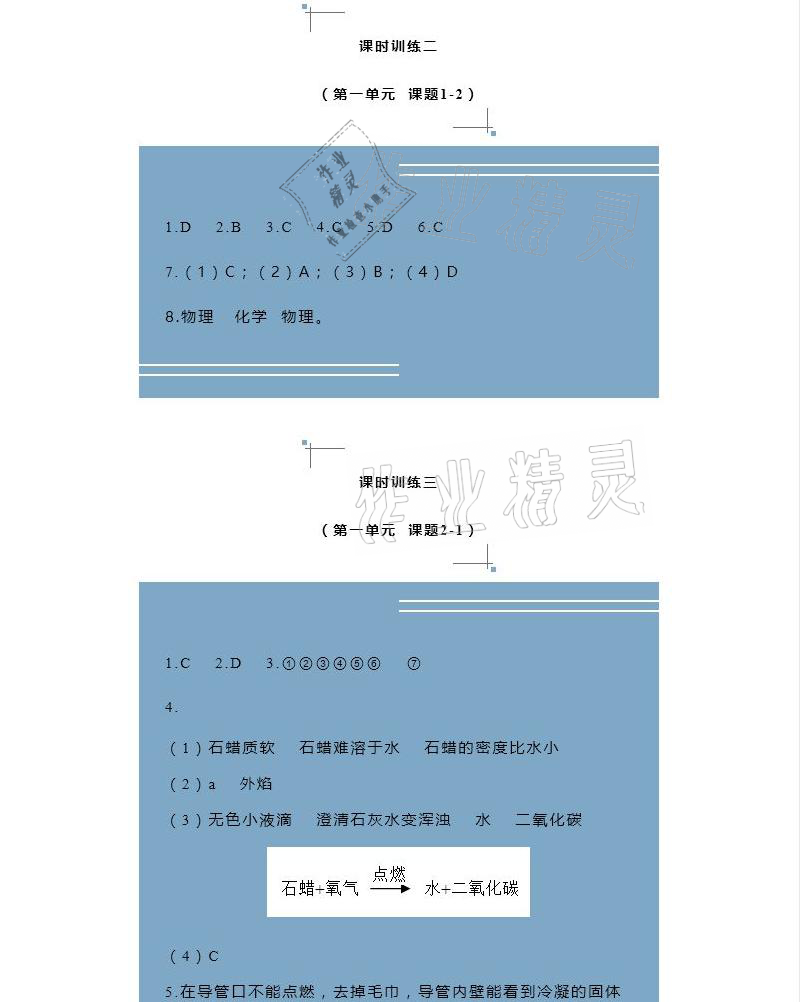 2020年3D化學(xué)學(xué)案九年級上冊 參考答案第2頁