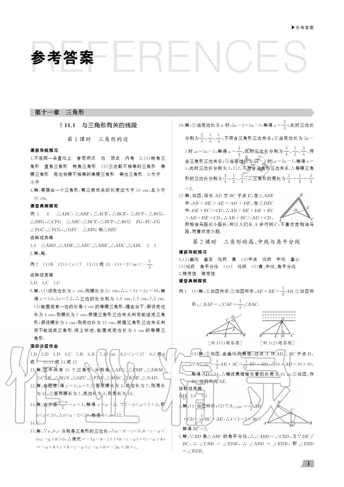 2020年超越訓練八年級數(shù)學上冊人教版 參考答案第1頁