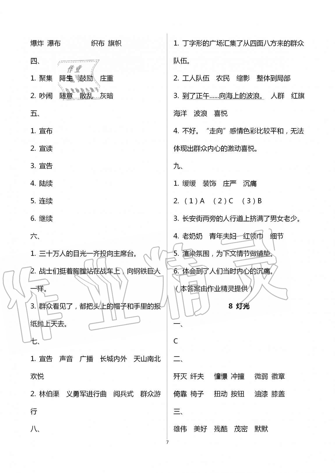 2020年新课堂同步学习与探究六年级语文上册人教版济宁专版 第7页