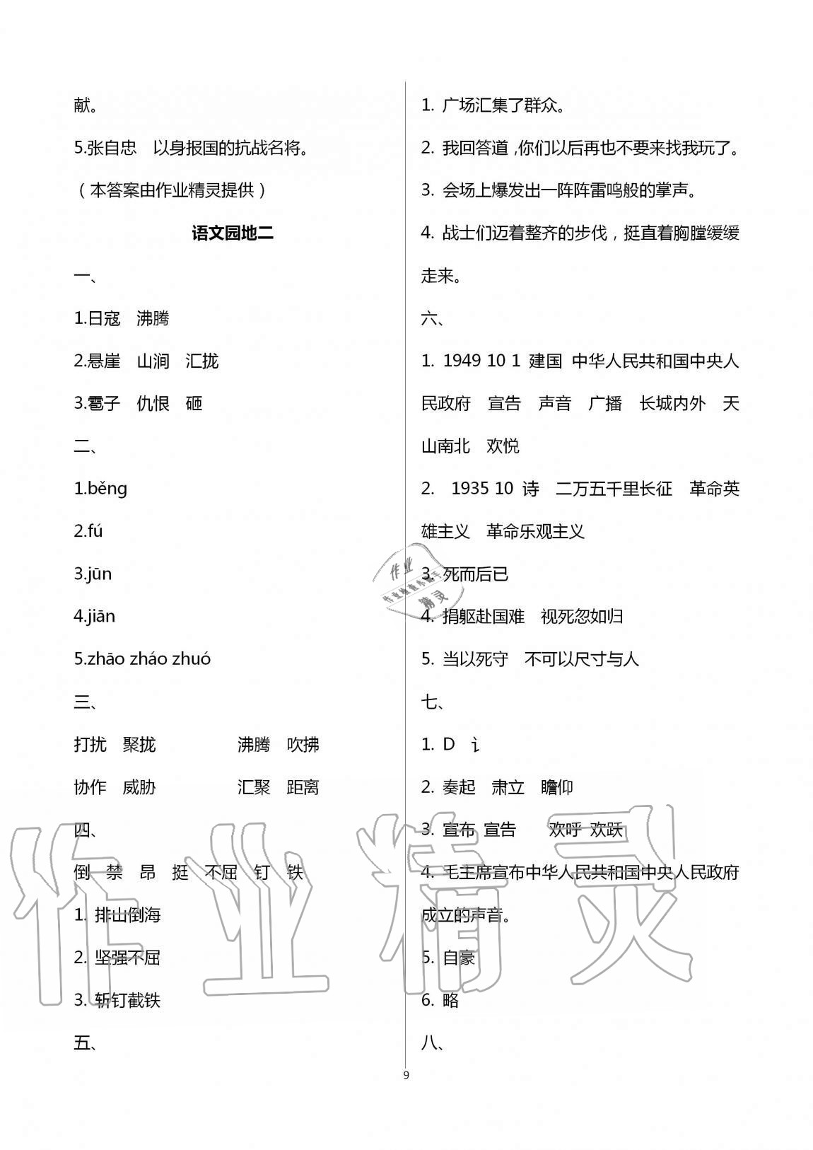 2020年新课堂同步学习与探究六年级语文上册人教版济宁专版 第9页