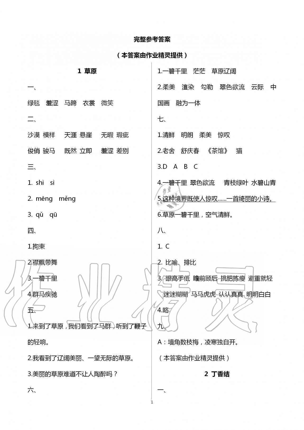 2020年新课堂同步学习与探究六年级语文上册人教版济宁专版 第1页