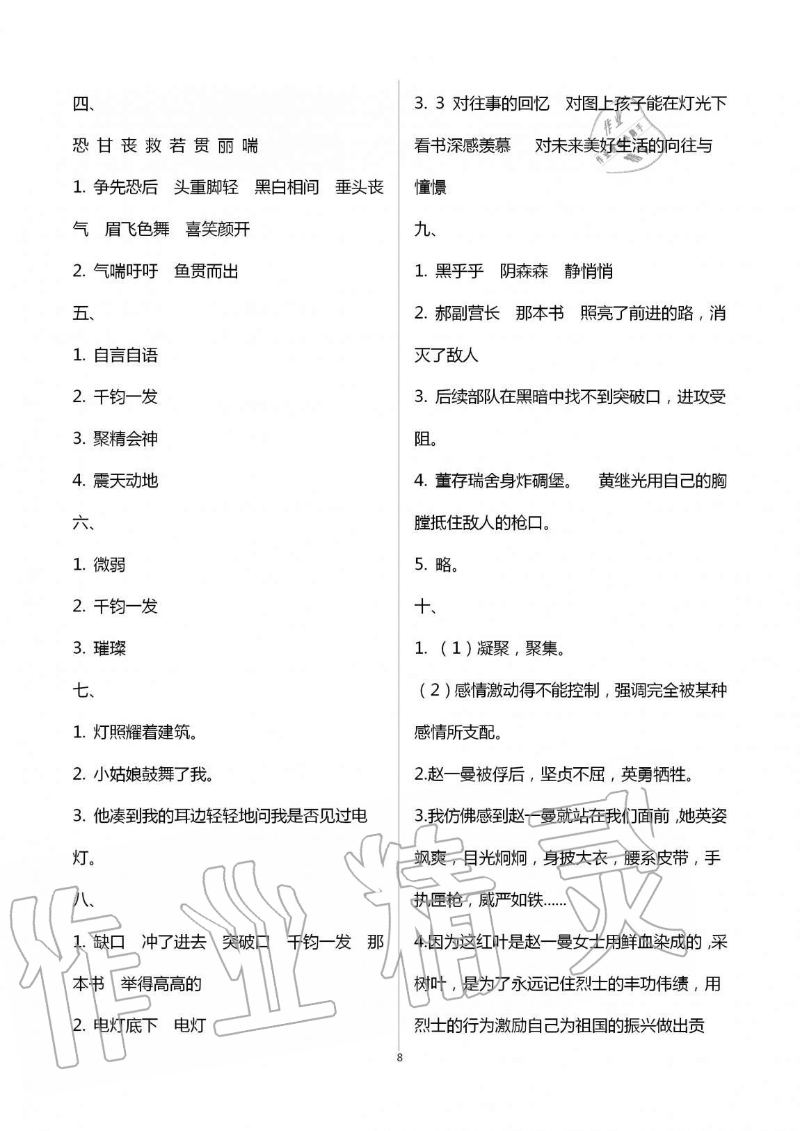 2020年新课堂同步学习与探究六年级语文上册人教版济宁专版 第8页