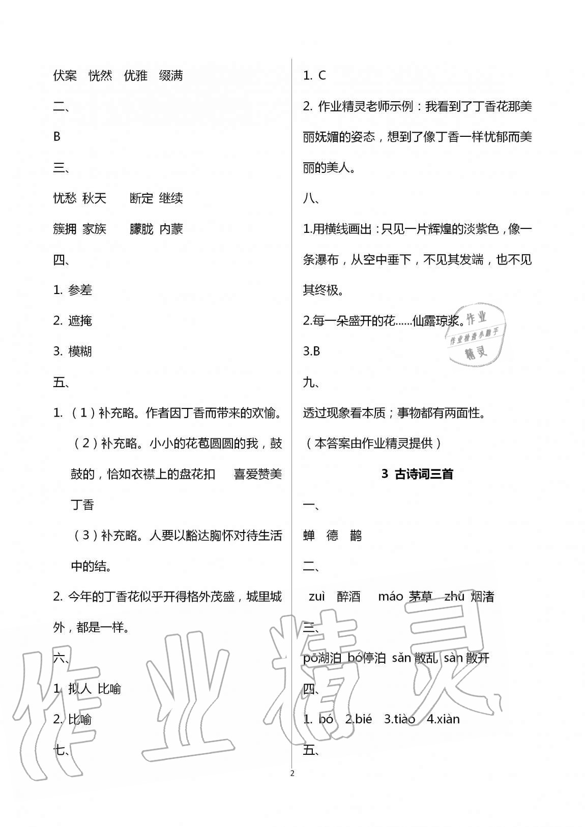 2020年新课堂同步学习与探究六年级语文上册人教版济宁专版 第2页