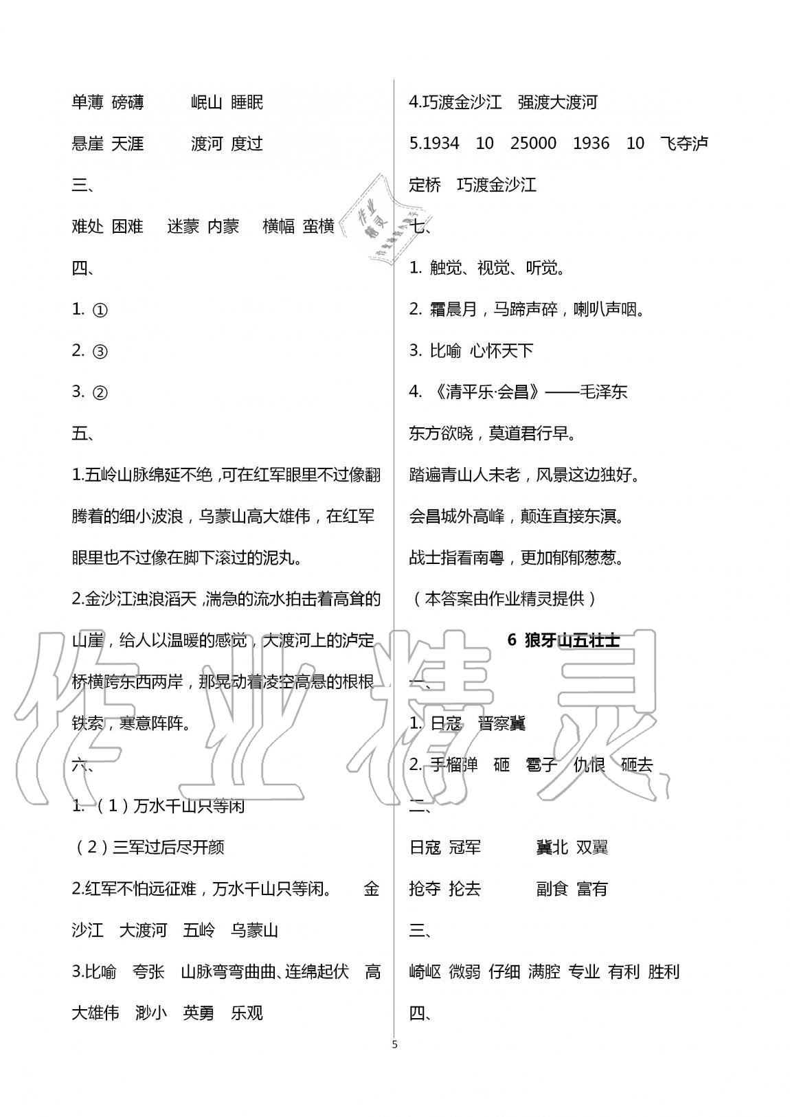 2020年新课堂同步学习与探究六年级语文上册人教版济宁专版 第5页