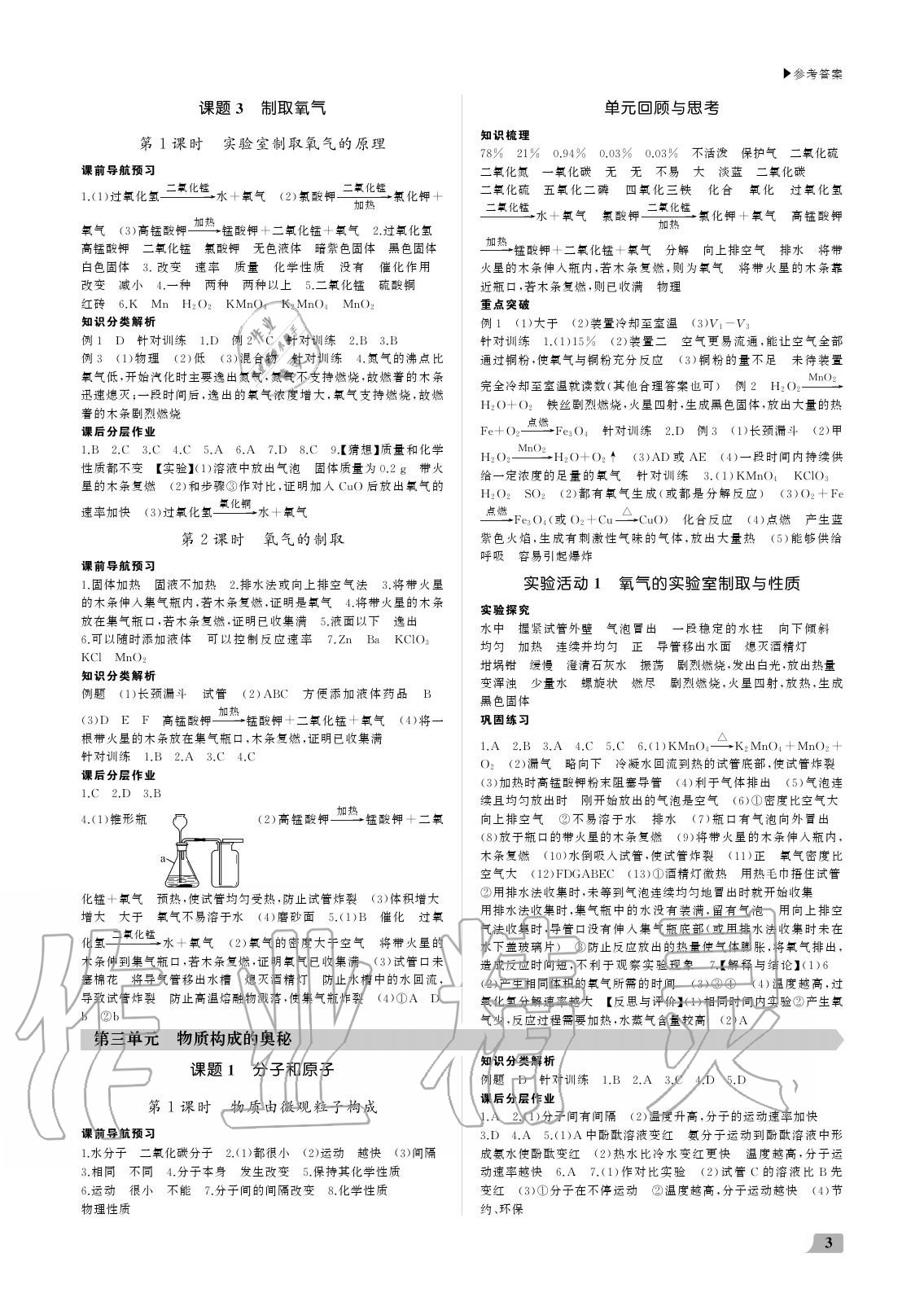 2020年超越训练九年级化学上册人教版&nbsp;参考答案第3页