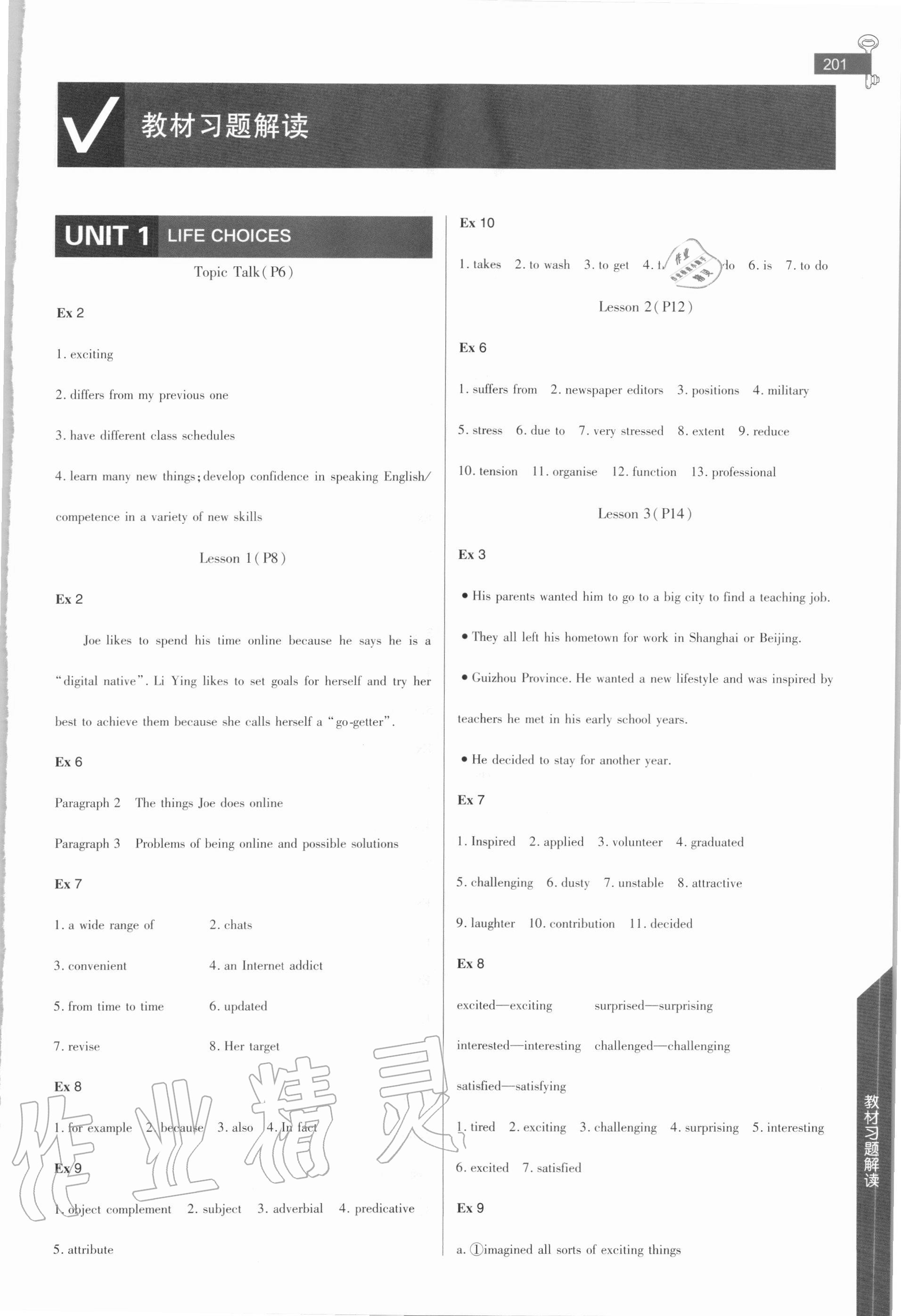 2020年教材課本高中英語必修第一冊北師大版 參考答案第1頁