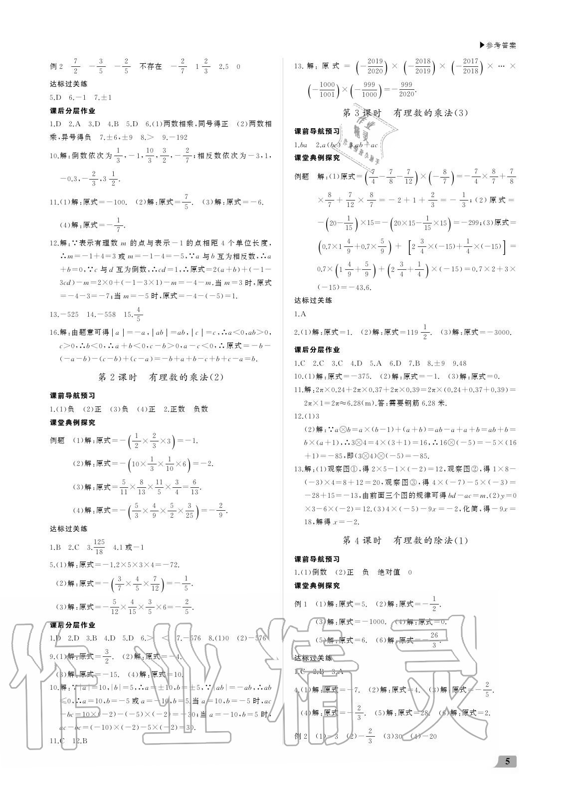 2020年超越训练七年级数学上册人教版 参考答案第5页