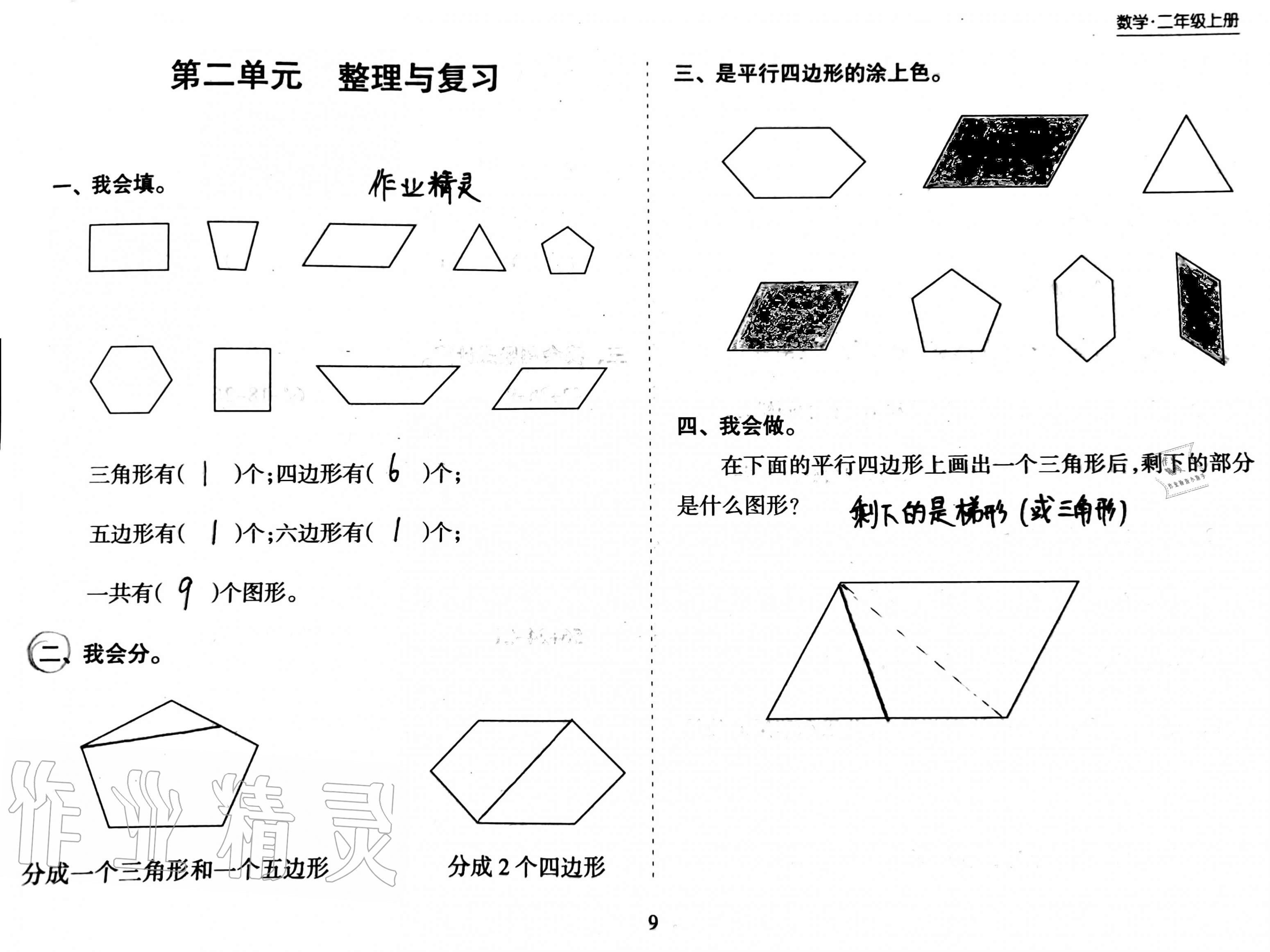 2020年新課程課堂同步練習(xí)冊(cè)二年級(jí)數(shù)學(xué)上冊(cè)蘇教版 第9頁(yè)