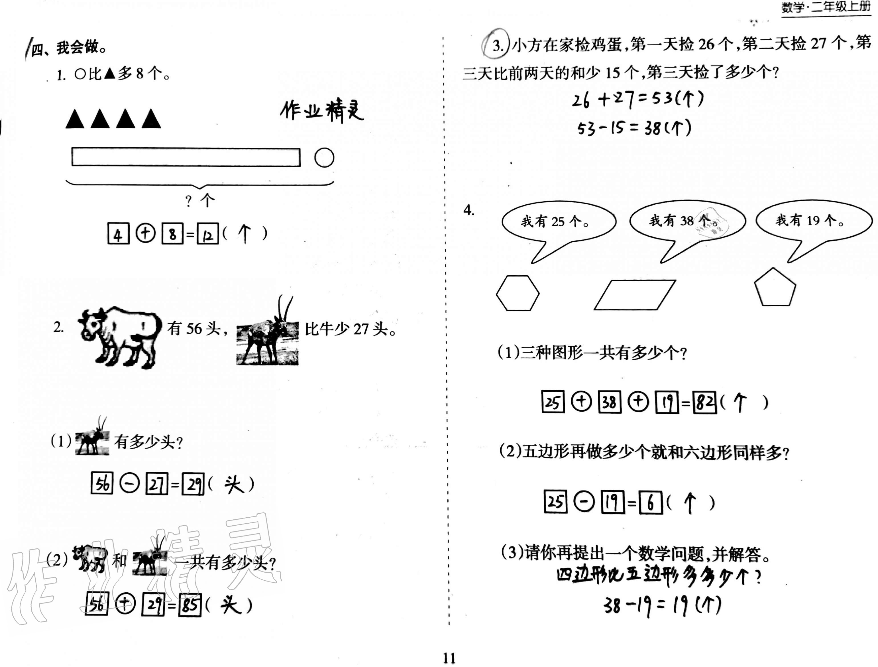 2020年新课程课堂同步练习册二年级数学上册苏教版 第11页