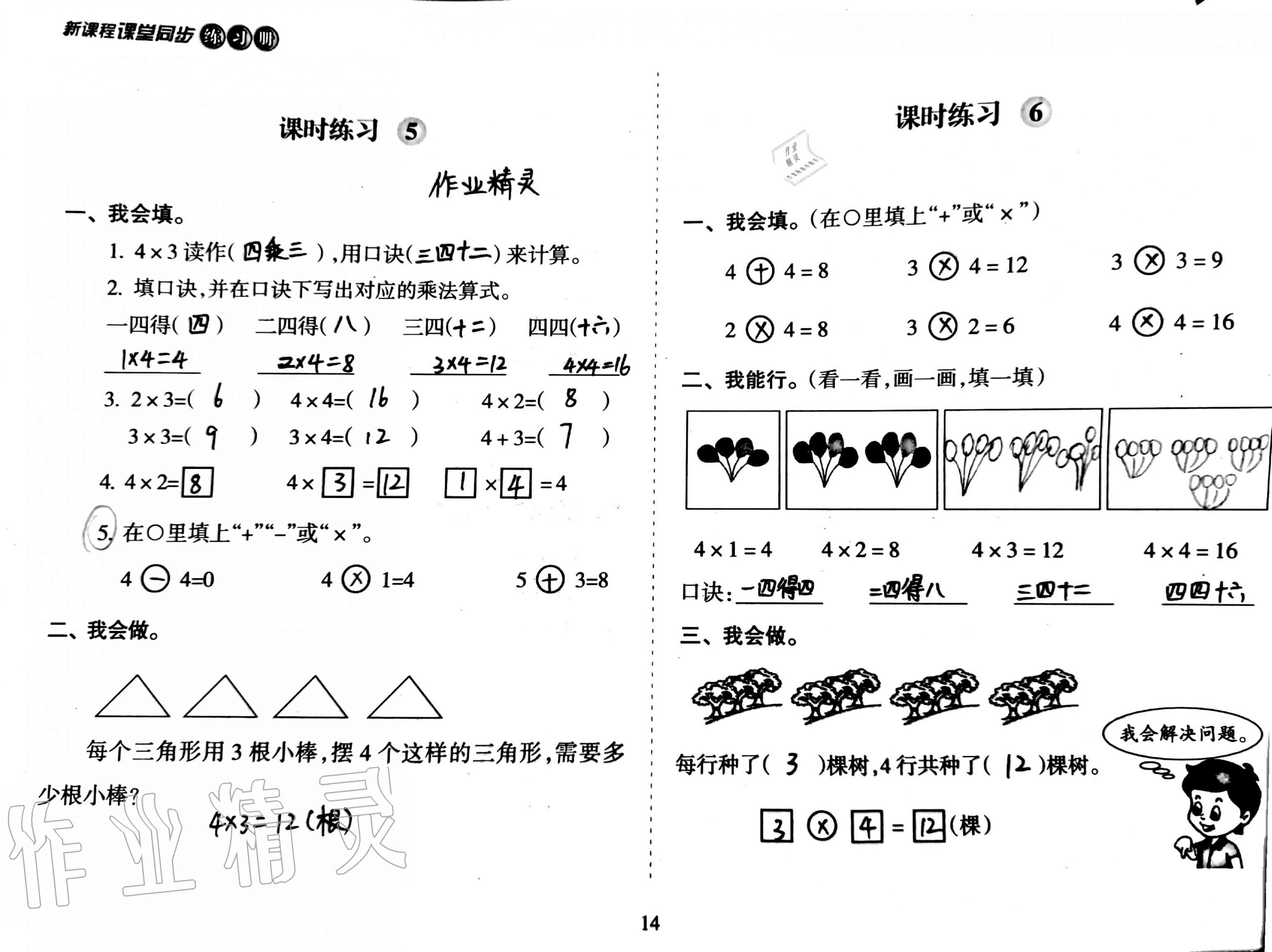 2020年新課程課堂同步練習(xí)冊二年級數(shù)學(xué)上冊蘇教版 第14頁