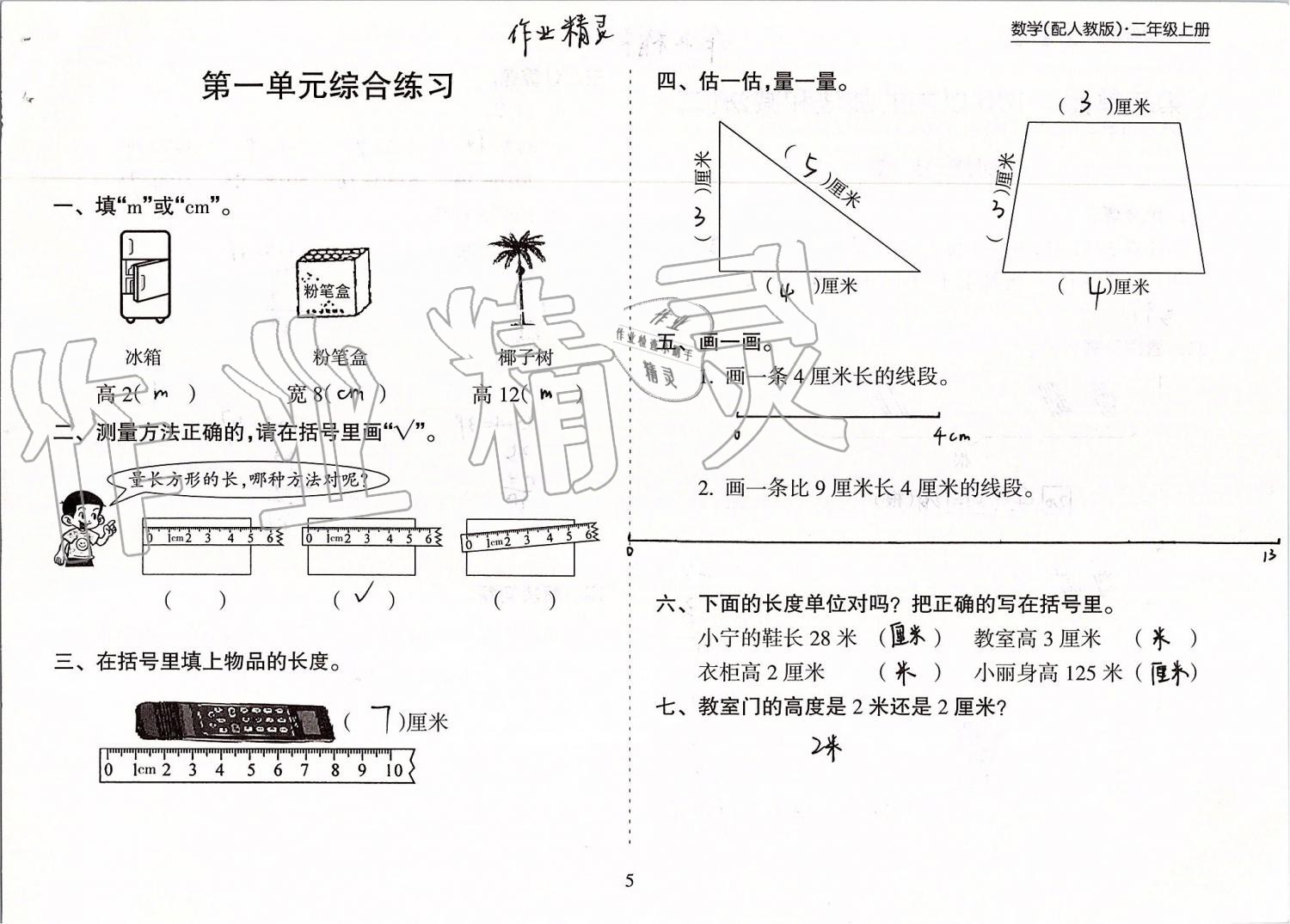 2020年新課程課堂同步練習冊二年級數(shù)學上冊人教版 第5頁