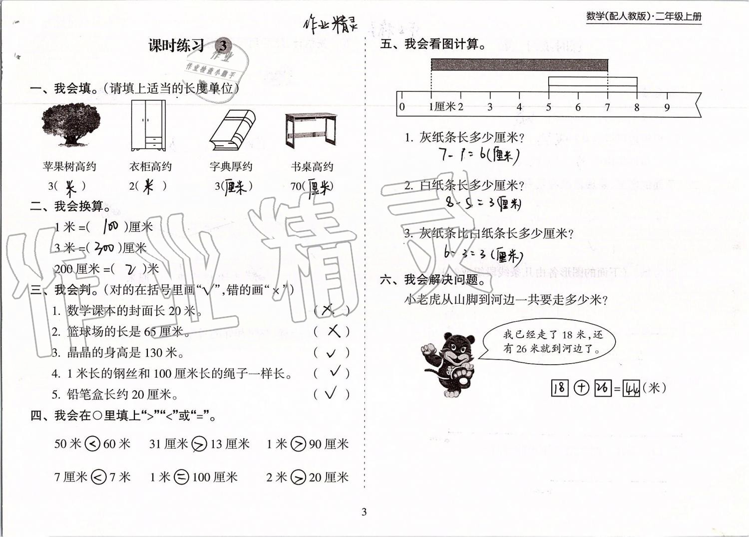 2020年新課程課堂同步練習(xí)冊(cè)二年級(jí)數(shù)學(xué)上冊(cè)人教版 第3頁(yè)