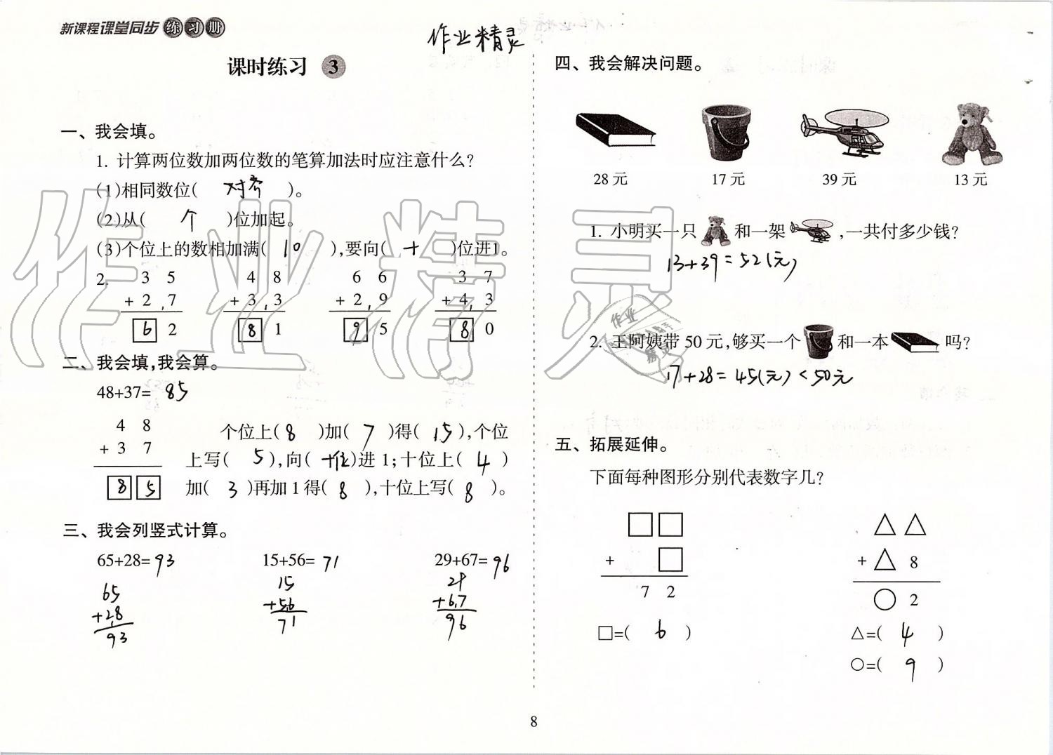 2020年新課程課堂同步練習(xí)冊(cè)二年級(jí)數(shù)學(xué)上冊(cè)人教版 第8頁