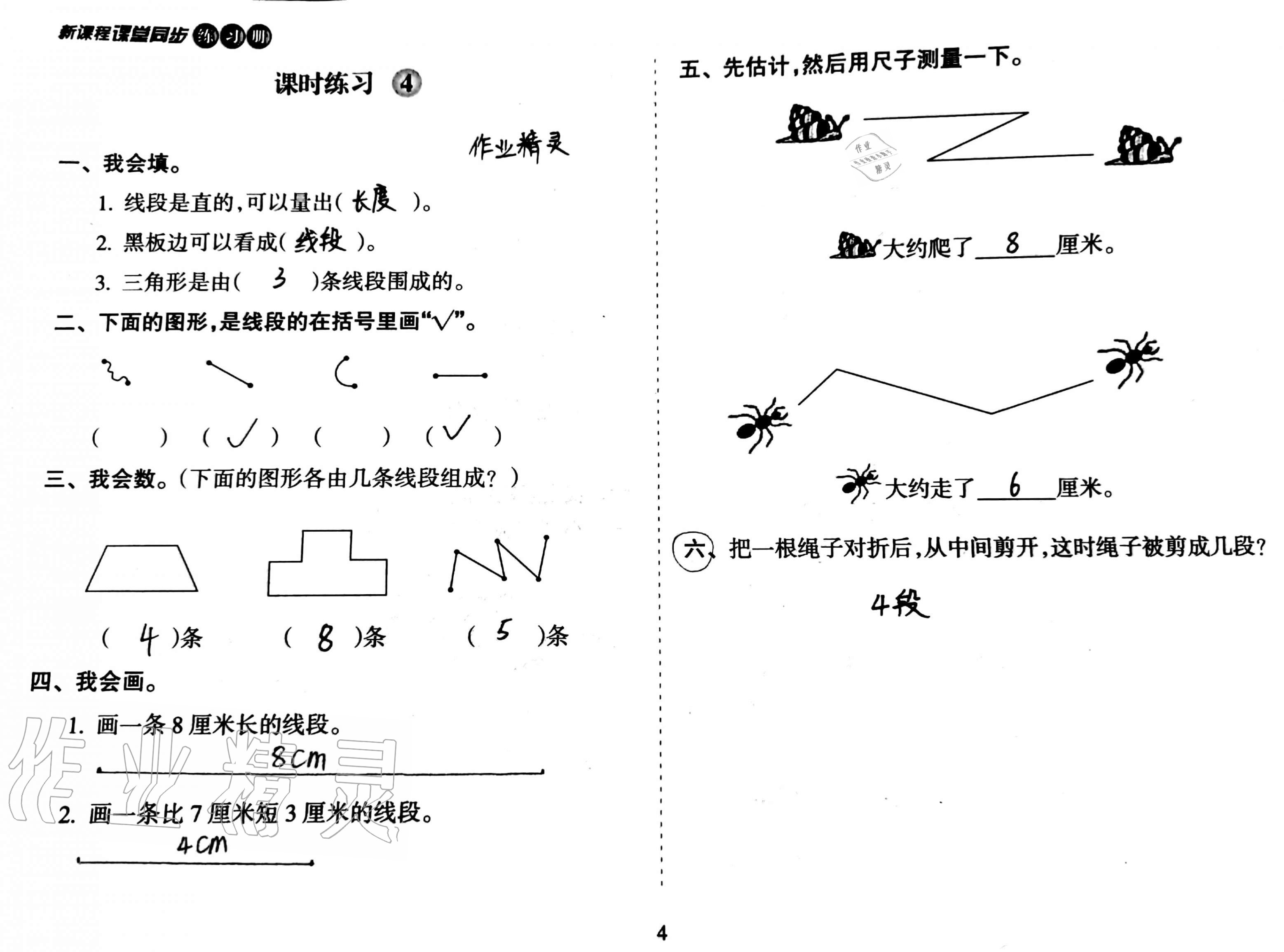 2020年新課程課堂同步練習(xí)冊(cè)二年級(jí)數(shù)學(xué)上冊(cè)人教版 第4頁(yè)