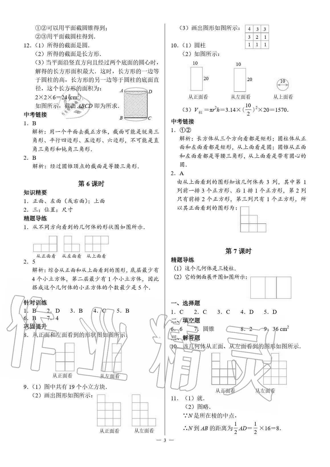 2020年優(yōu)藍數(shù)學A典演練七年級上冊北師大版 參考答案第3頁