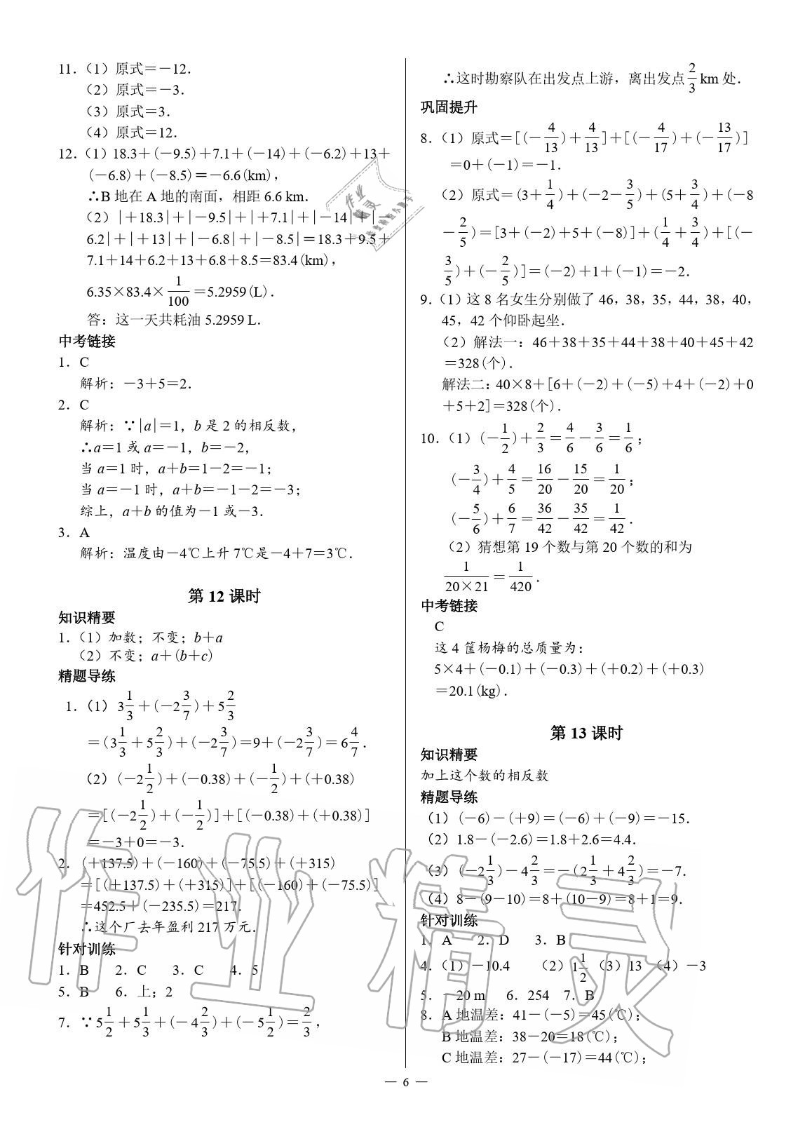 2020年优蓝数学A典演练七年级上册北师大版 参考答案第6页