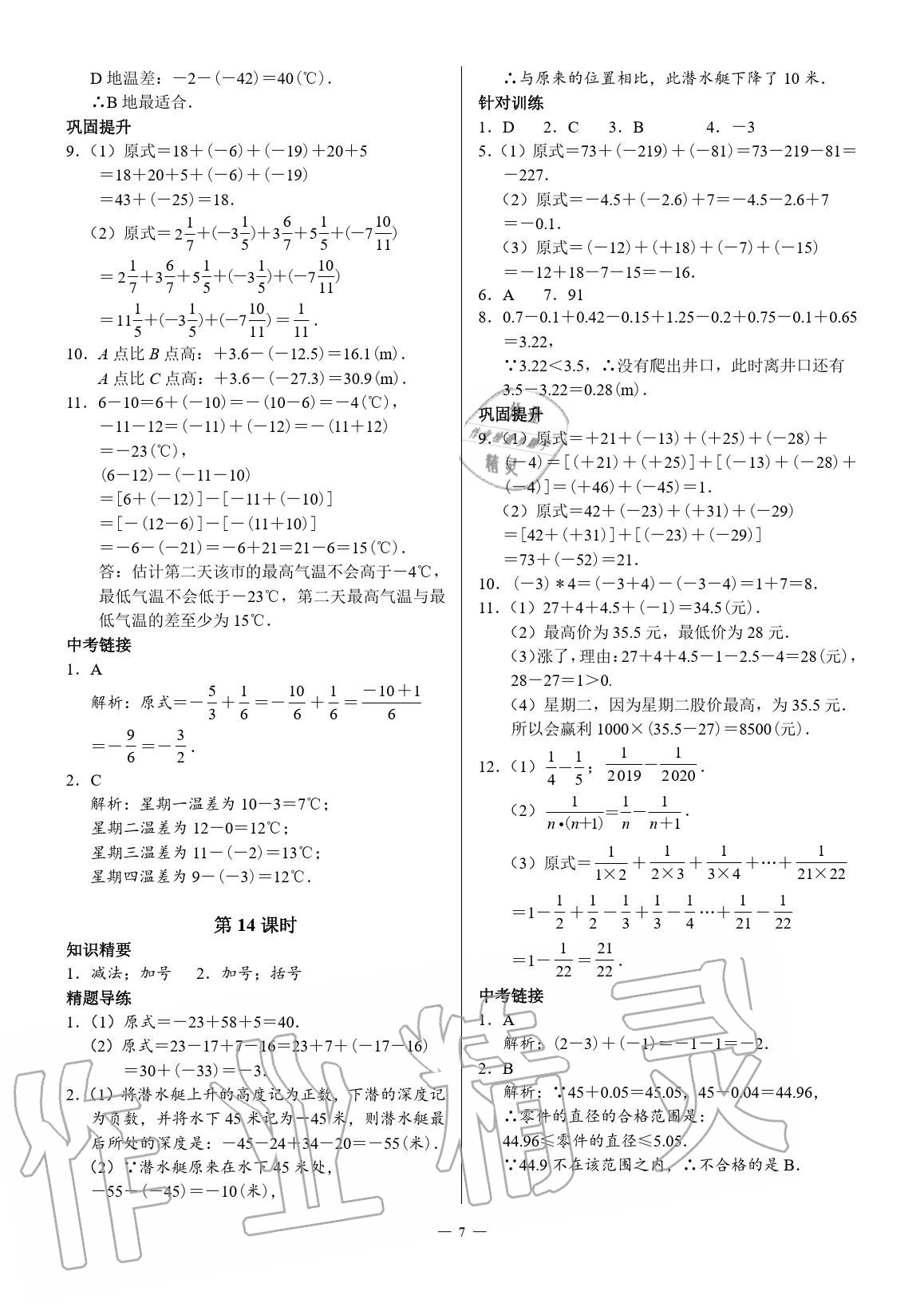 2020年優(yōu)藍(lán)數(shù)學(xué)A典演練七年級(jí)上冊(cè)北師大版 參考答案第7頁