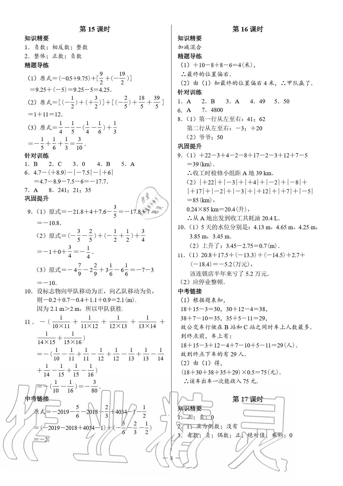 2020年优蓝数学A典演练七年级上册北师大版 参考答案第8页