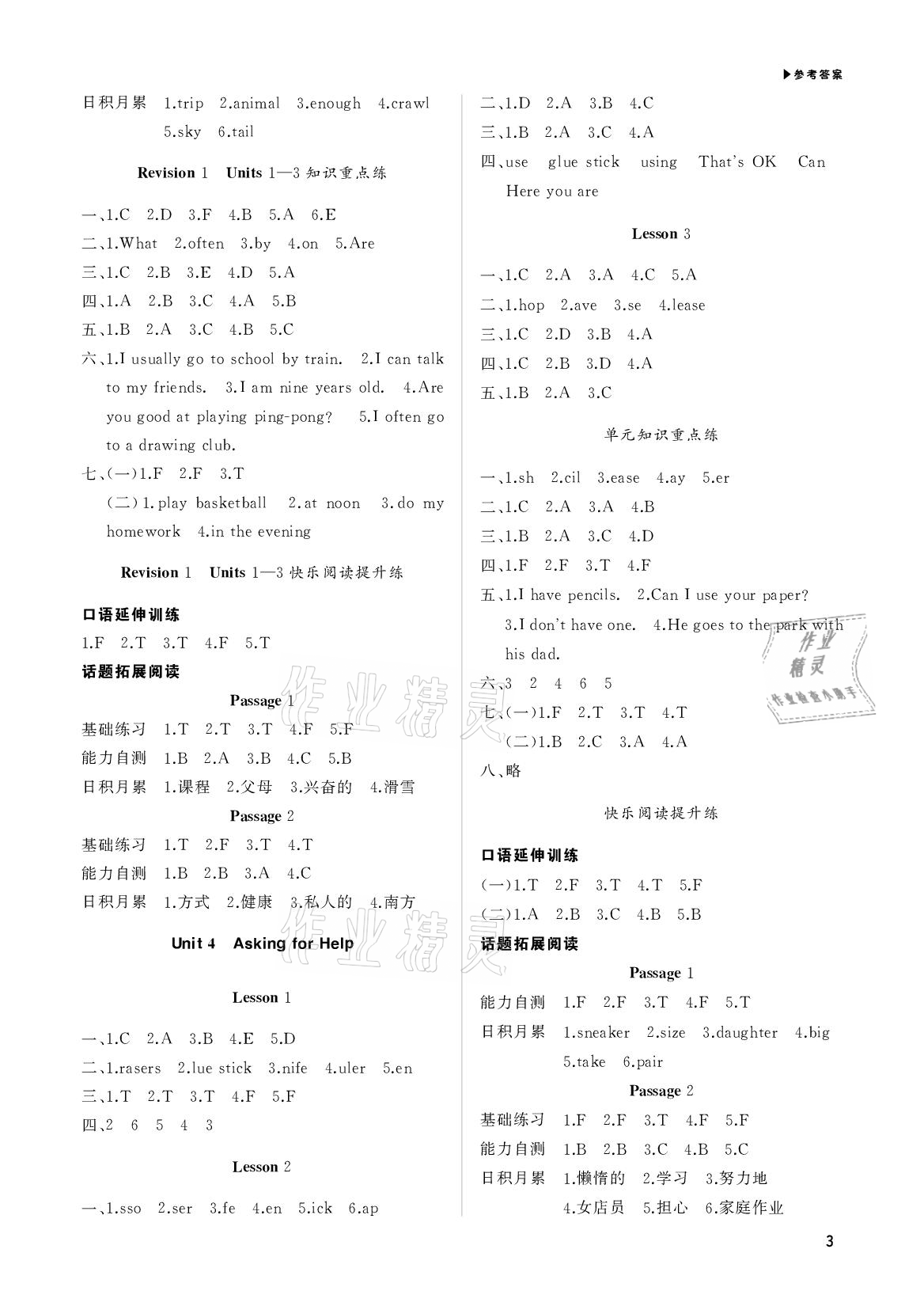 2020年超越訓(xùn)練小學(xué)英語課課練四年級(jí)上冊(cè)人教新起點(diǎn) 參考答案第3頁