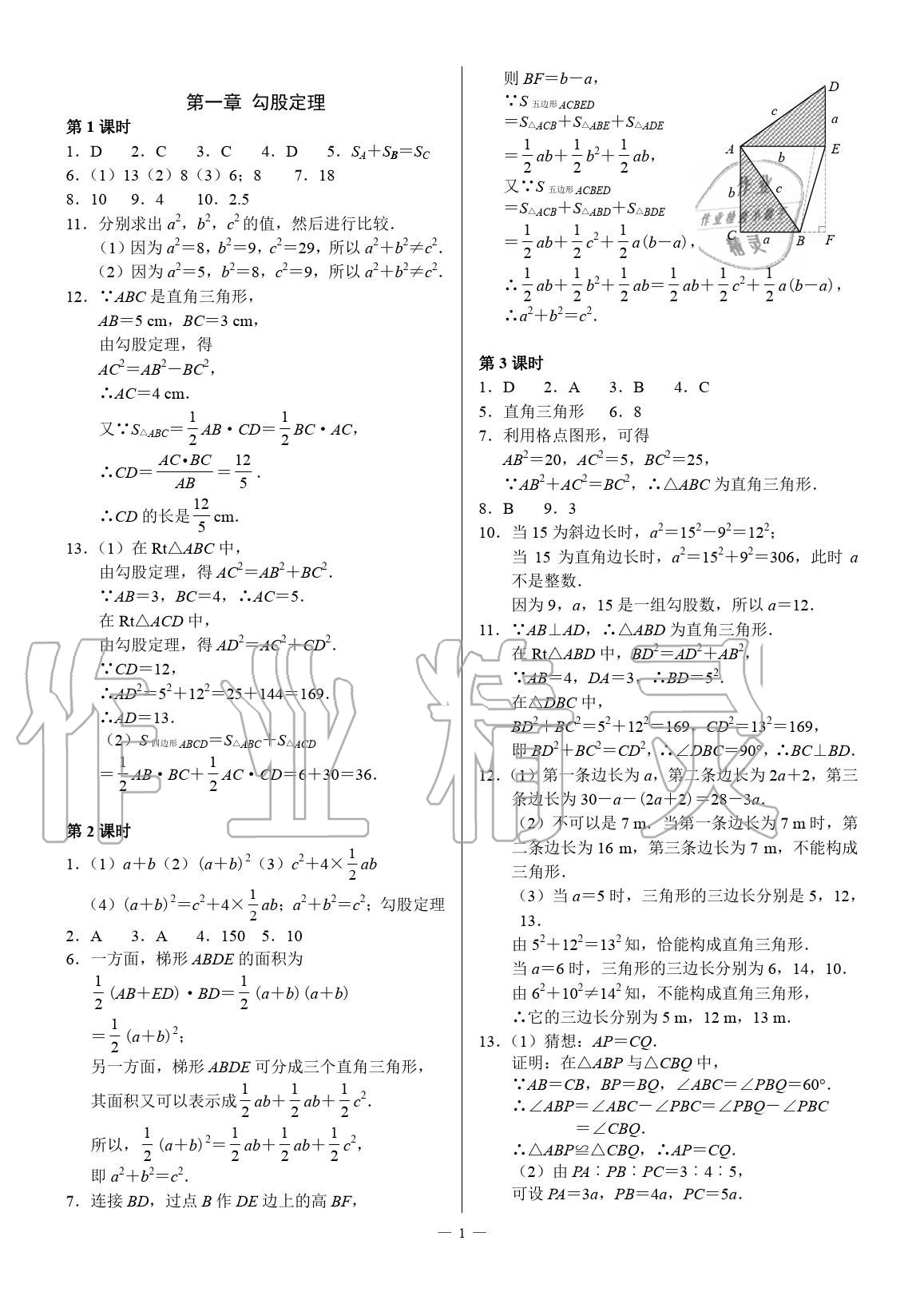 2020年優(yōu)藍數(shù)學(xué)A典演練八年級上冊北師大版 參考答案第1頁