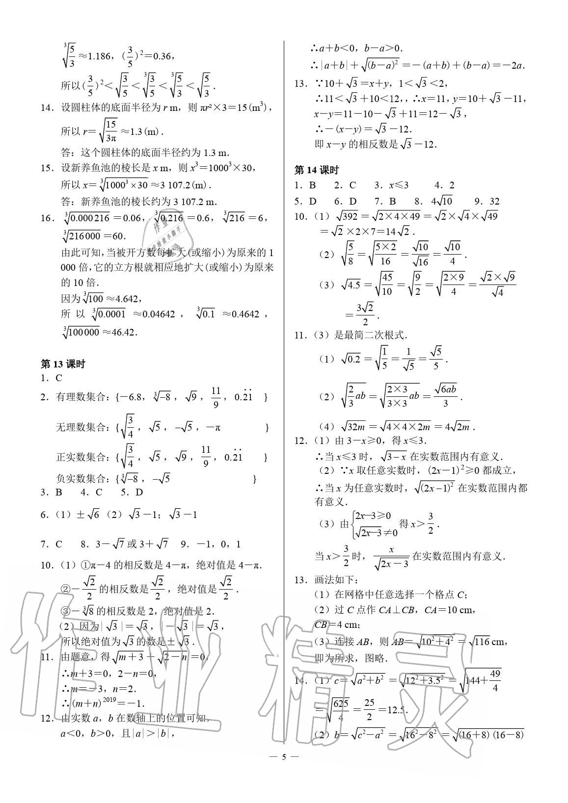 2020年優(yōu)藍(lán)數(shù)學(xué)A典演練八年級上冊北師大版 參考答案第5頁