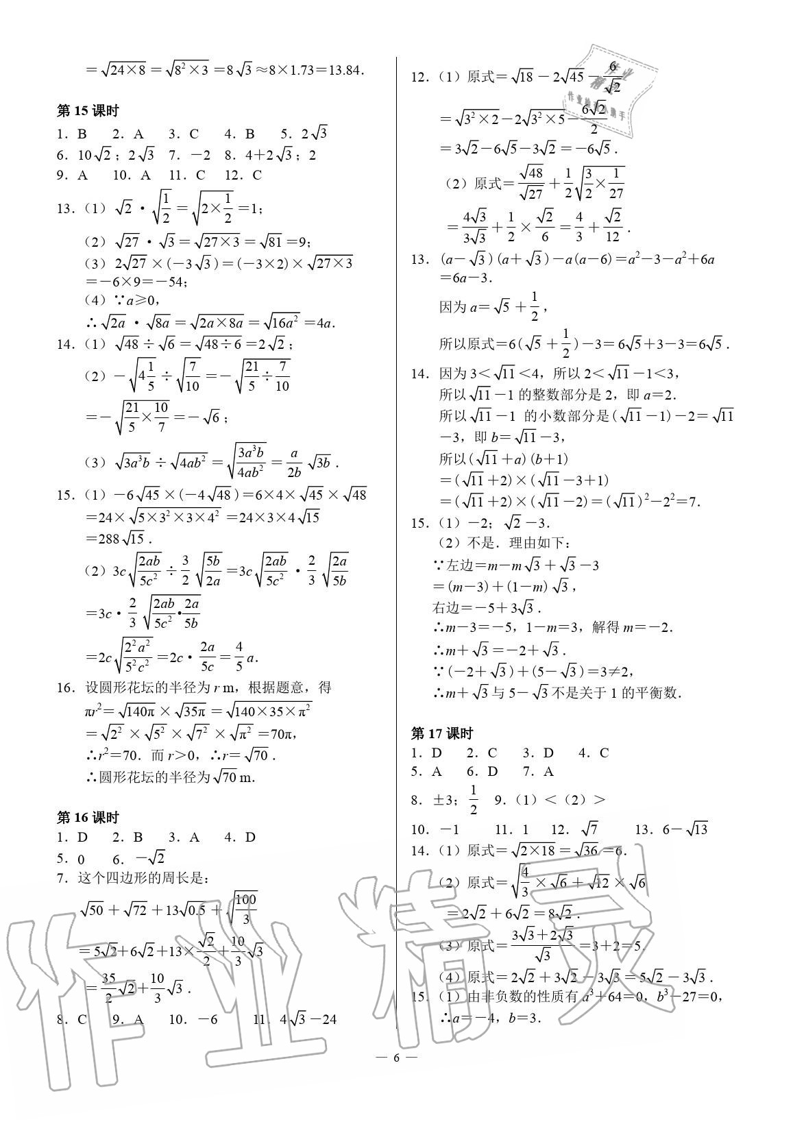 2020年优蓝数学A典演练八年级上册北师大版 参考答案第6页