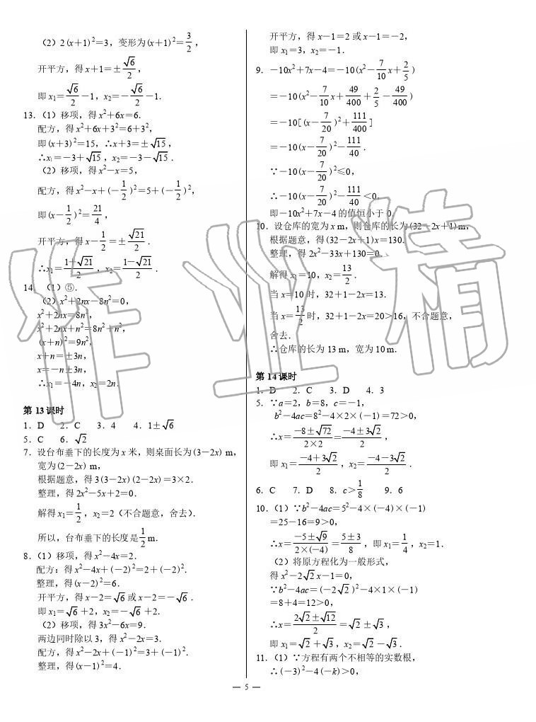 2020年優(yōu)藍數(shù)學(xué)A典演練九年級上冊北師大版 第5頁