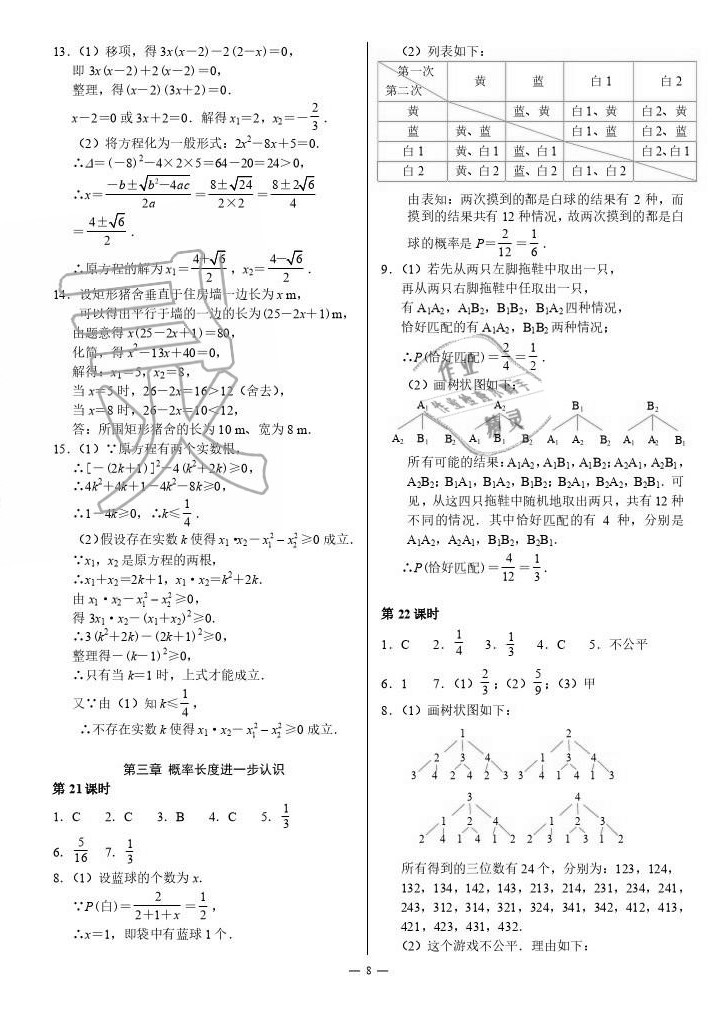 2020年優(yōu)藍(lán)數(shù)學(xué)A典演練九年級(jí)上冊(cè)北師大版 第8頁