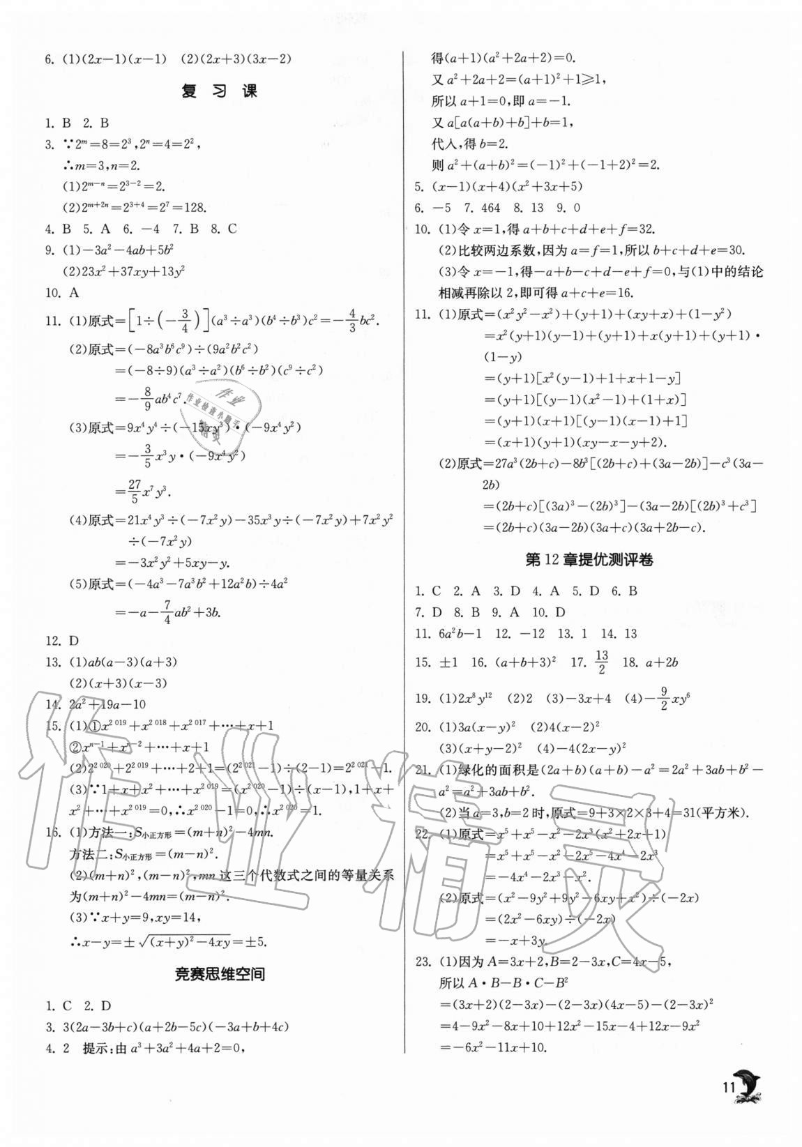 2020年实验班提优训练八年级数学上册华师大版 第11页