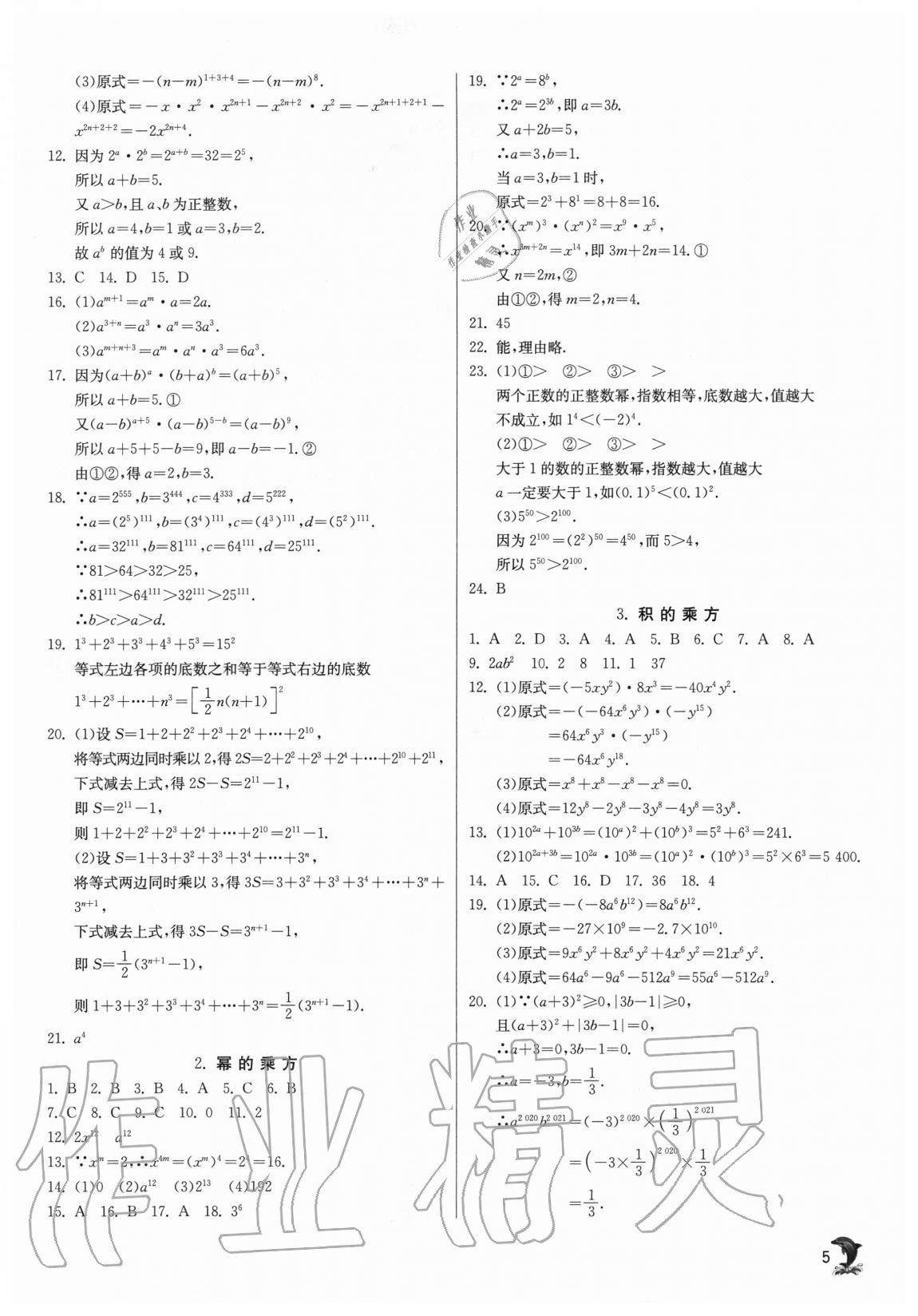 2020年实验班提优训练八年级数学上册华师大版 第5页