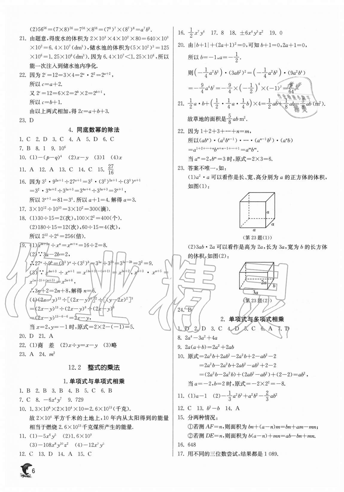 2020年實(shí)驗(yàn)班提優(yōu)訓(xùn)練八年級(jí)數(shù)學(xué)上冊(cè)華師大版 第6頁(yè)