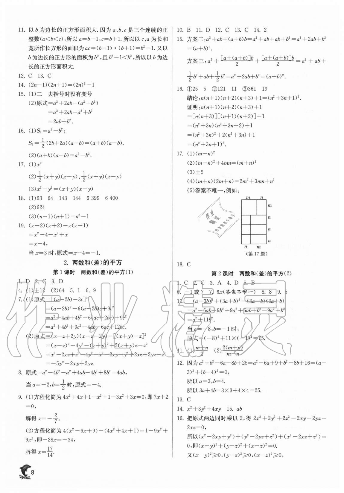 2020年实验班提优训练八年级数学上册华师大版 第8页