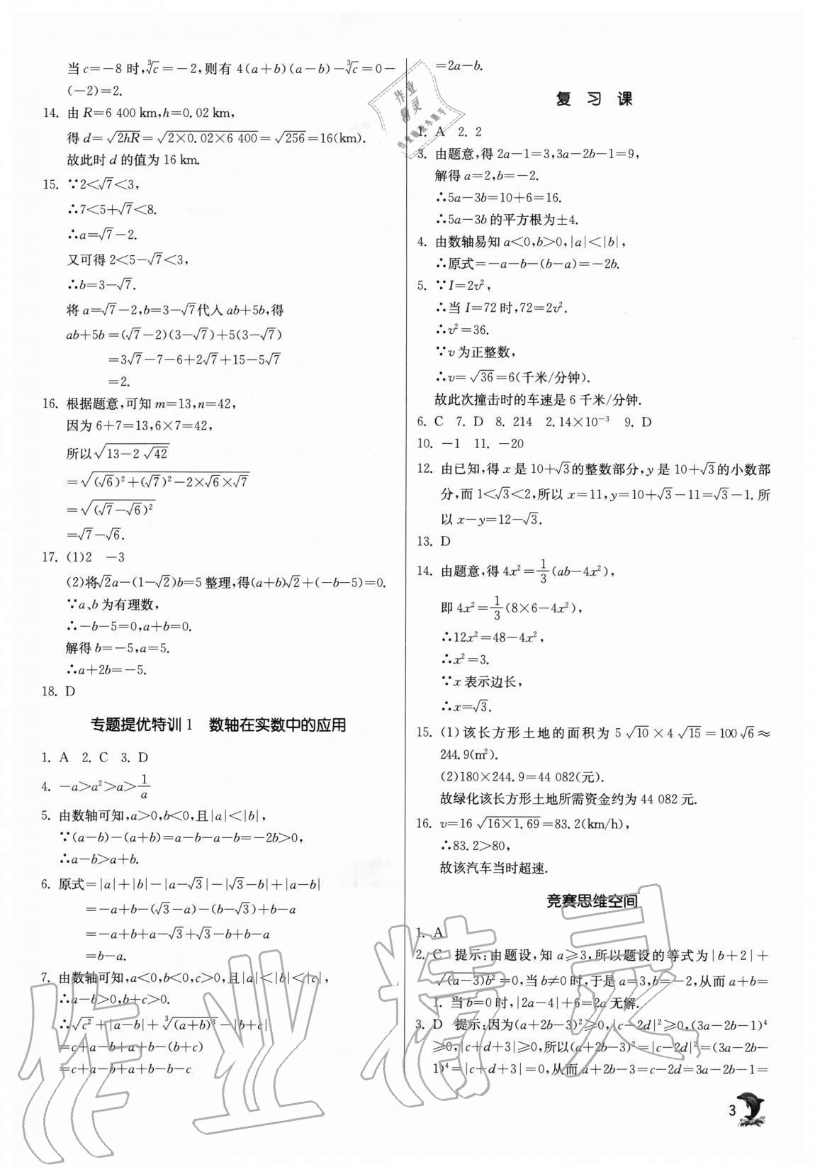 2020年实验班提优训练八年级数学上册华师大版 第3页