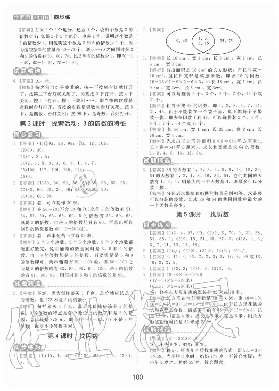 2020年學(xué)而思基本功同步練五年級數(shù)學(xué)上冊北師大版 第8頁