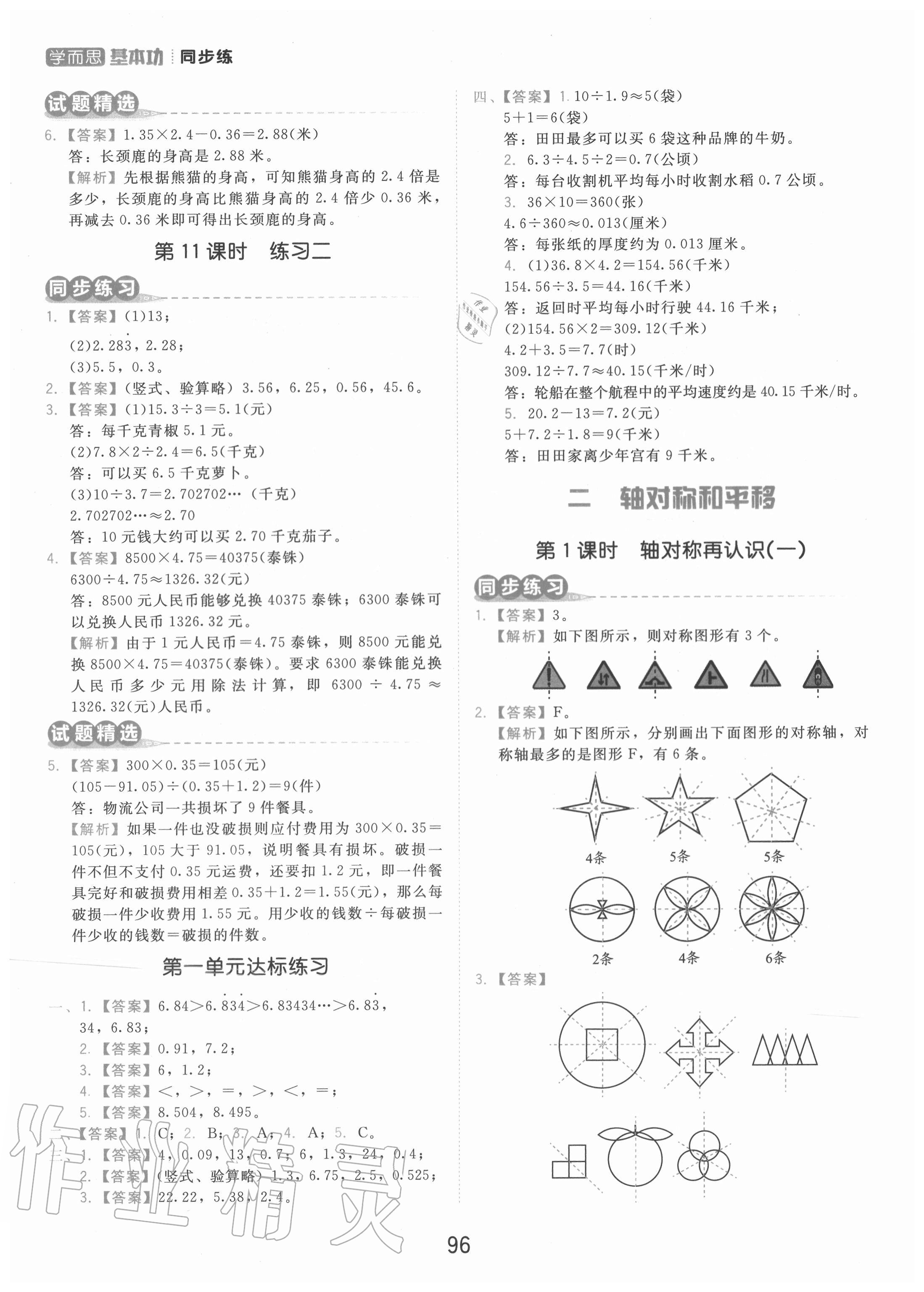 2020年學(xué)而思基本功同步練五年級(jí)數(shù)學(xué)上冊(cè)北師大版 第4頁(yè)